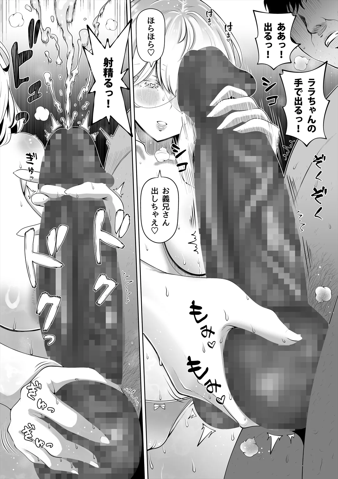 妻の妹3 Page.8