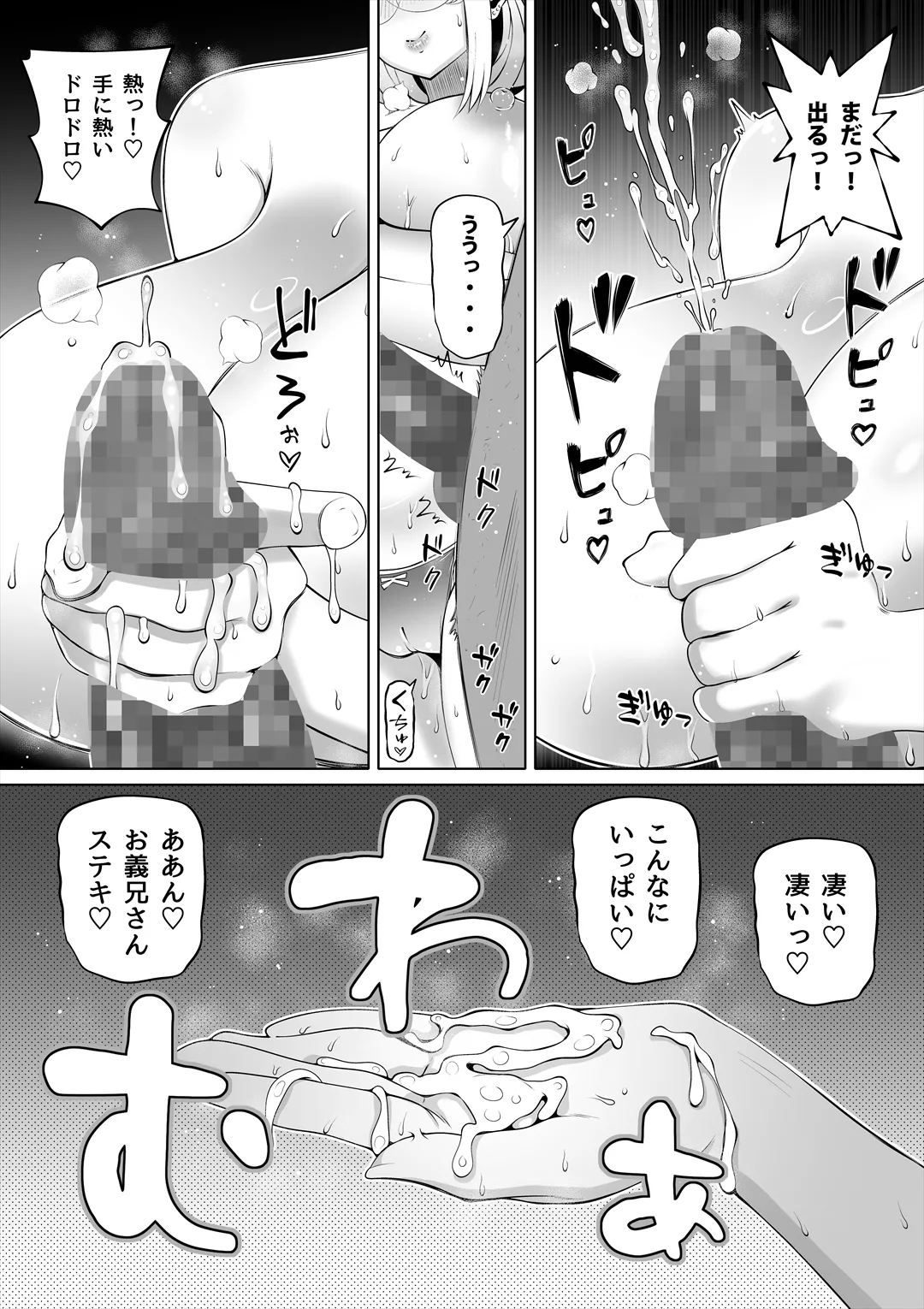 妻の妹3 Page.9