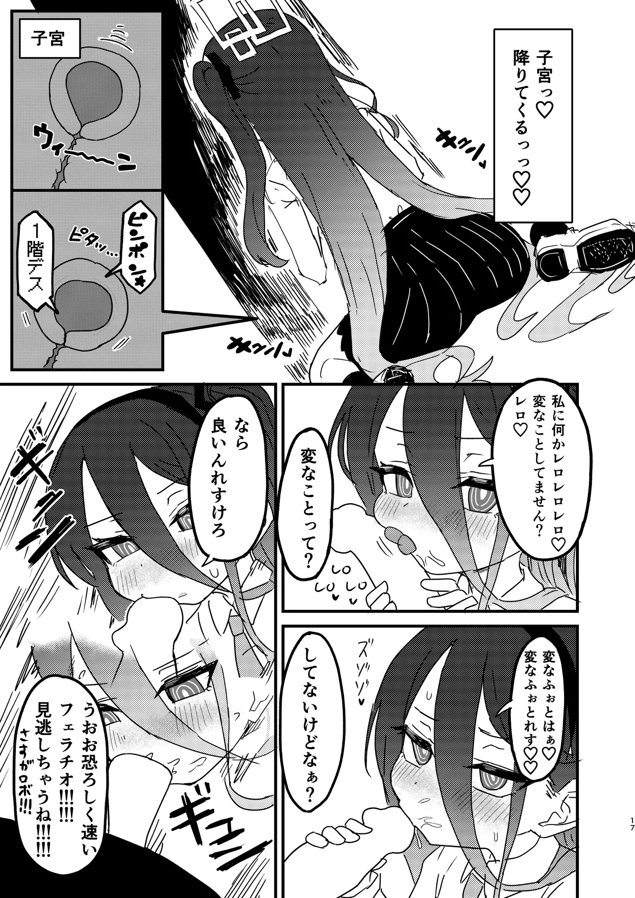私が催眠なんかにかかるわけないじゃないですか Page.16