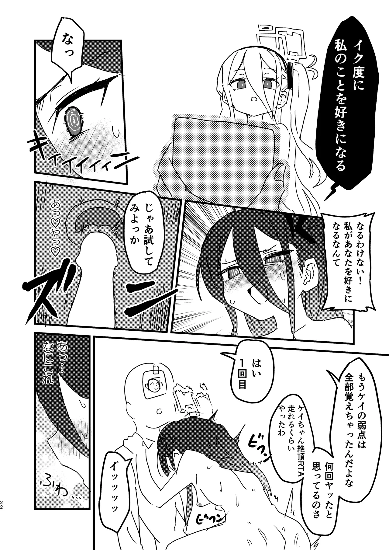 私が催眠なんかにかかるわけないじゃないですか Page.21