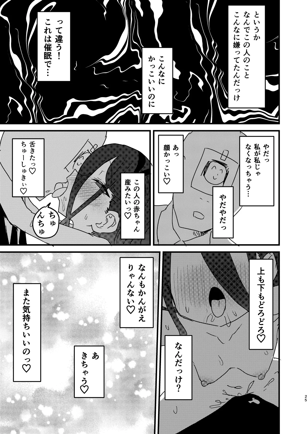 私が催眠なんかにかかるわけないじゃないですか Page.24