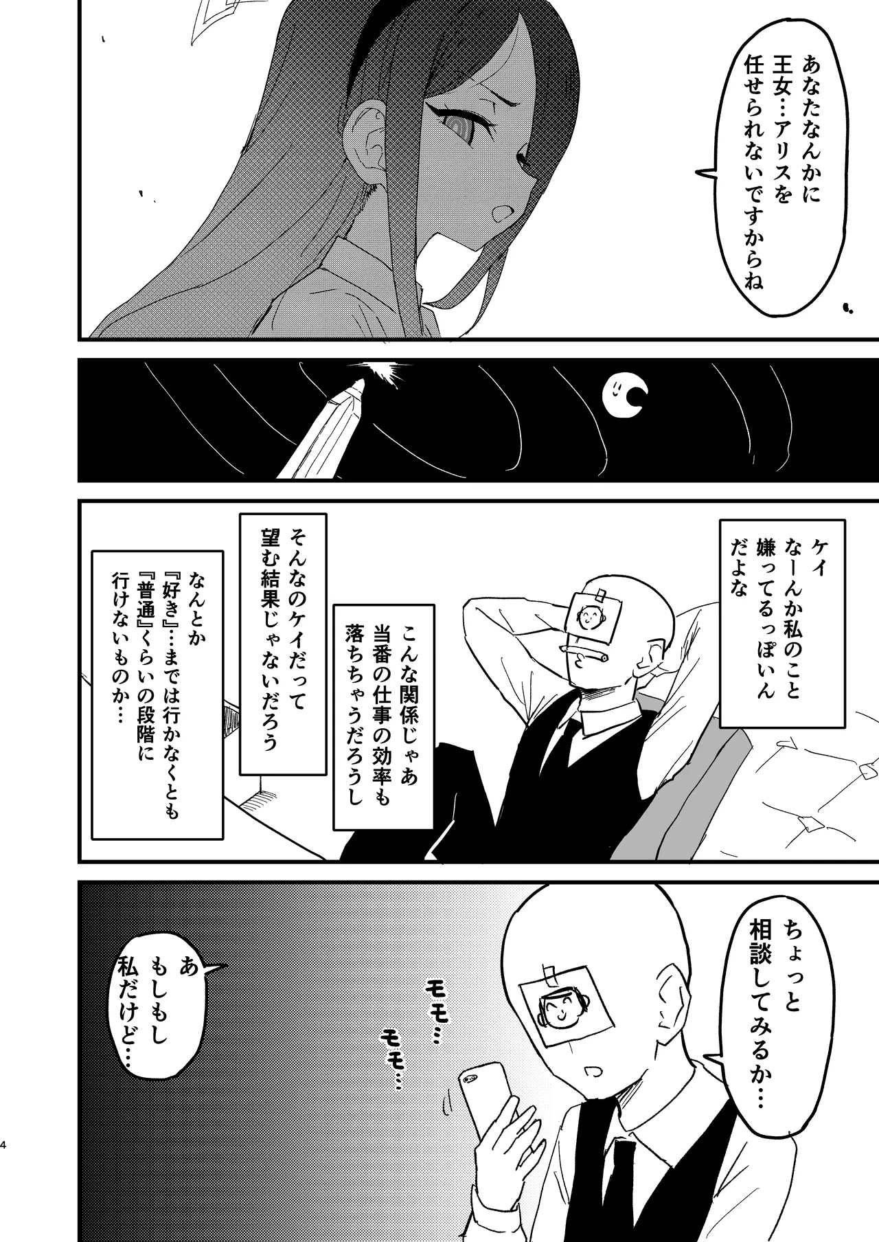 私が催眠なんかにかかるわけないじゃないですか Page.3