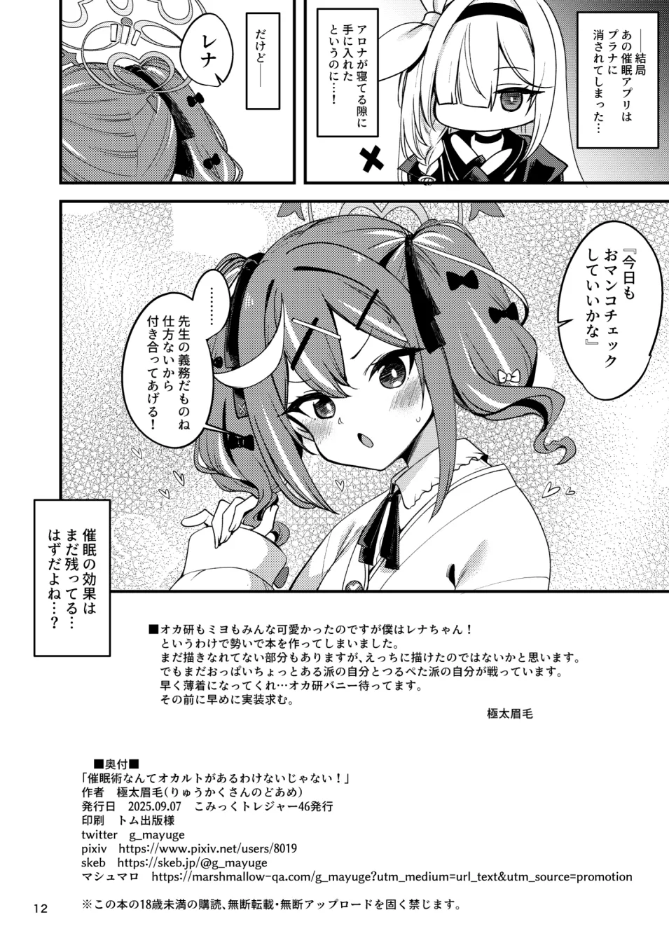 催眠術なんてオカルトがあるわけないじゃない Page.12