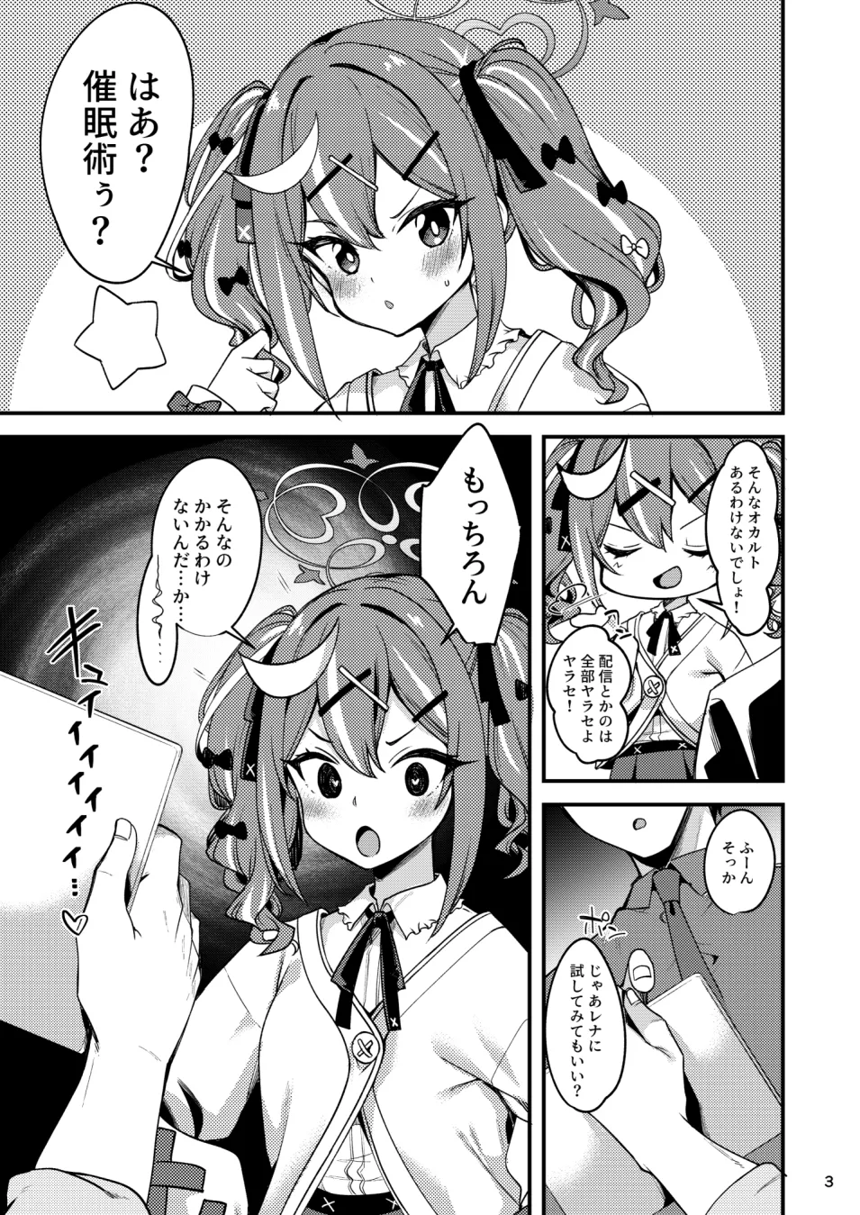 催眠術なんてオカルトがあるわけないじゃない Page.3