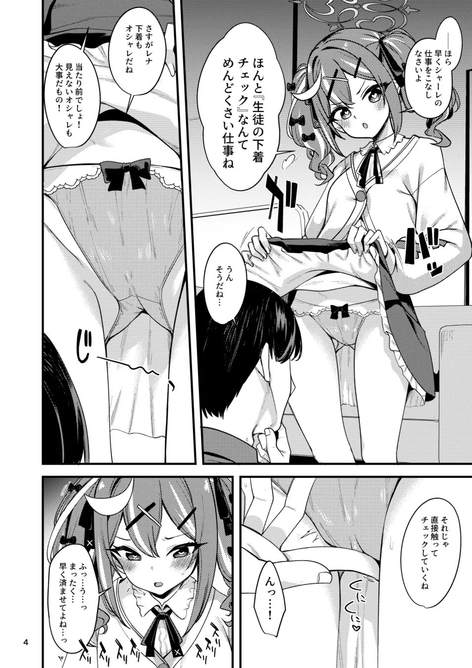 催眠術なんてオカルトがあるわけないじゃない Page.4