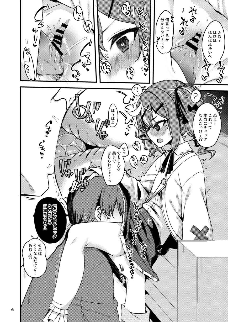 催眠術なんてオカルトがあるわけないじゃない Page.6