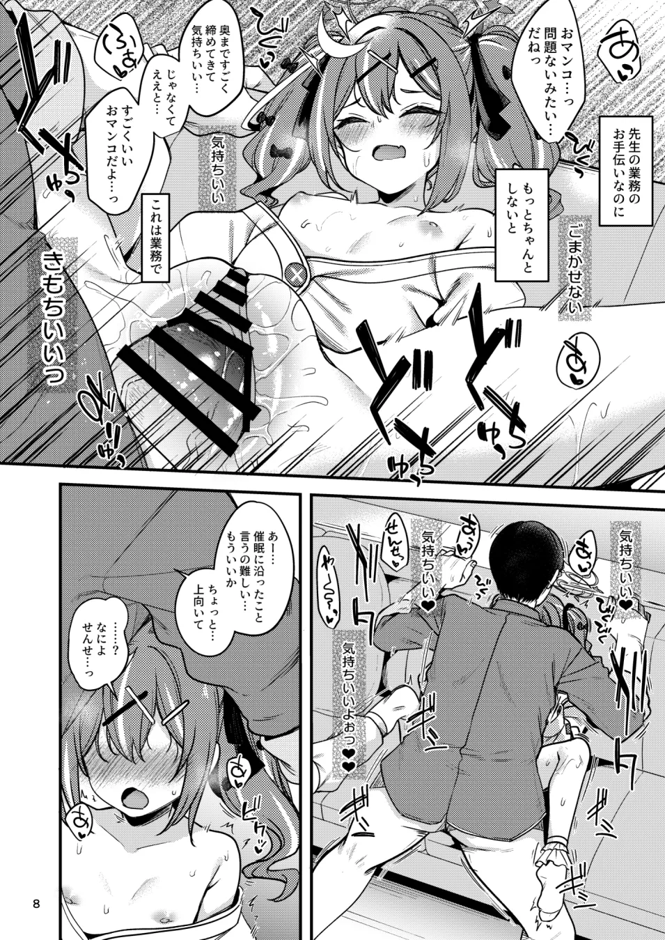 催眠術なんてオカルトがあるわけないじゃない Page.8