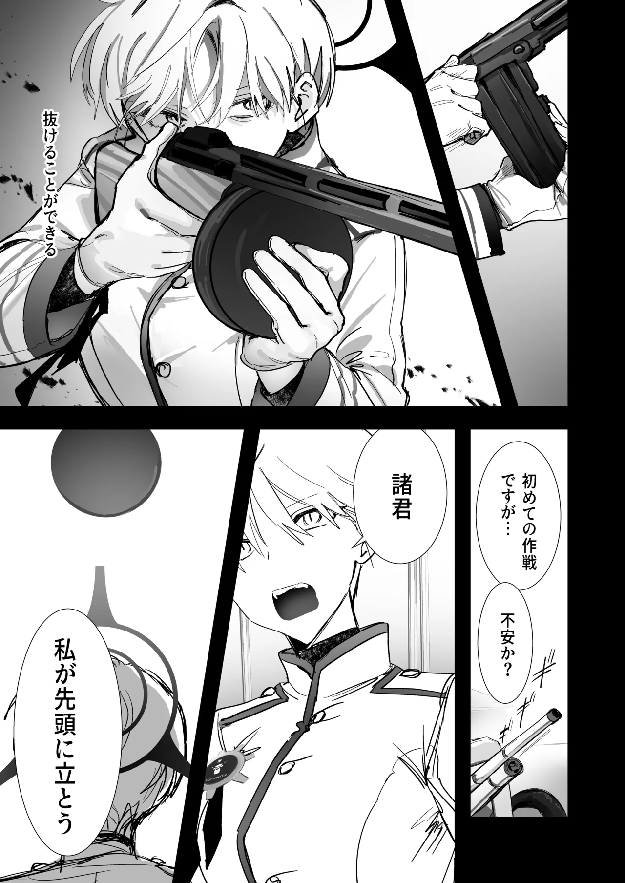白い手袋 Page.12