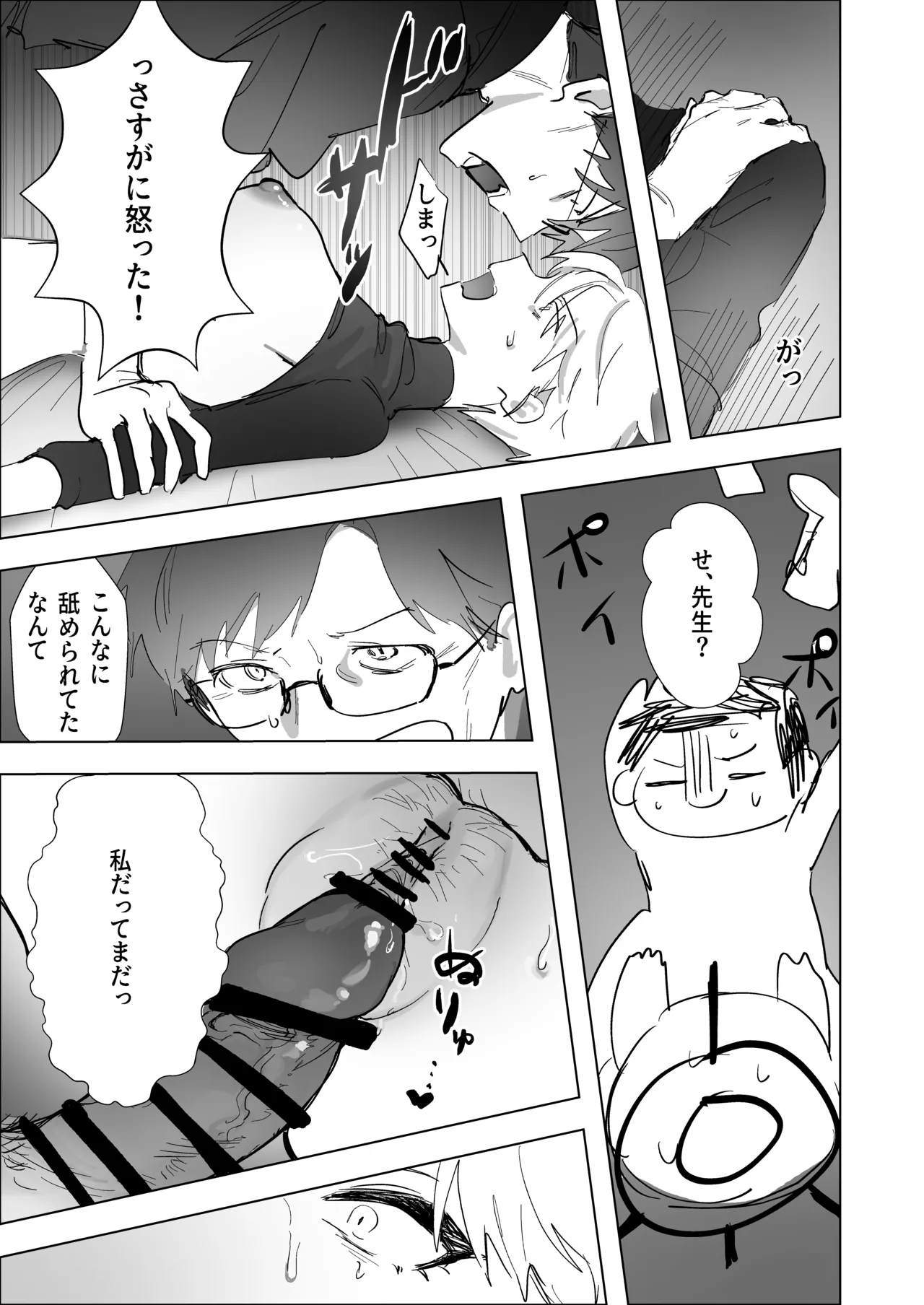 白い手袋 Page.24
