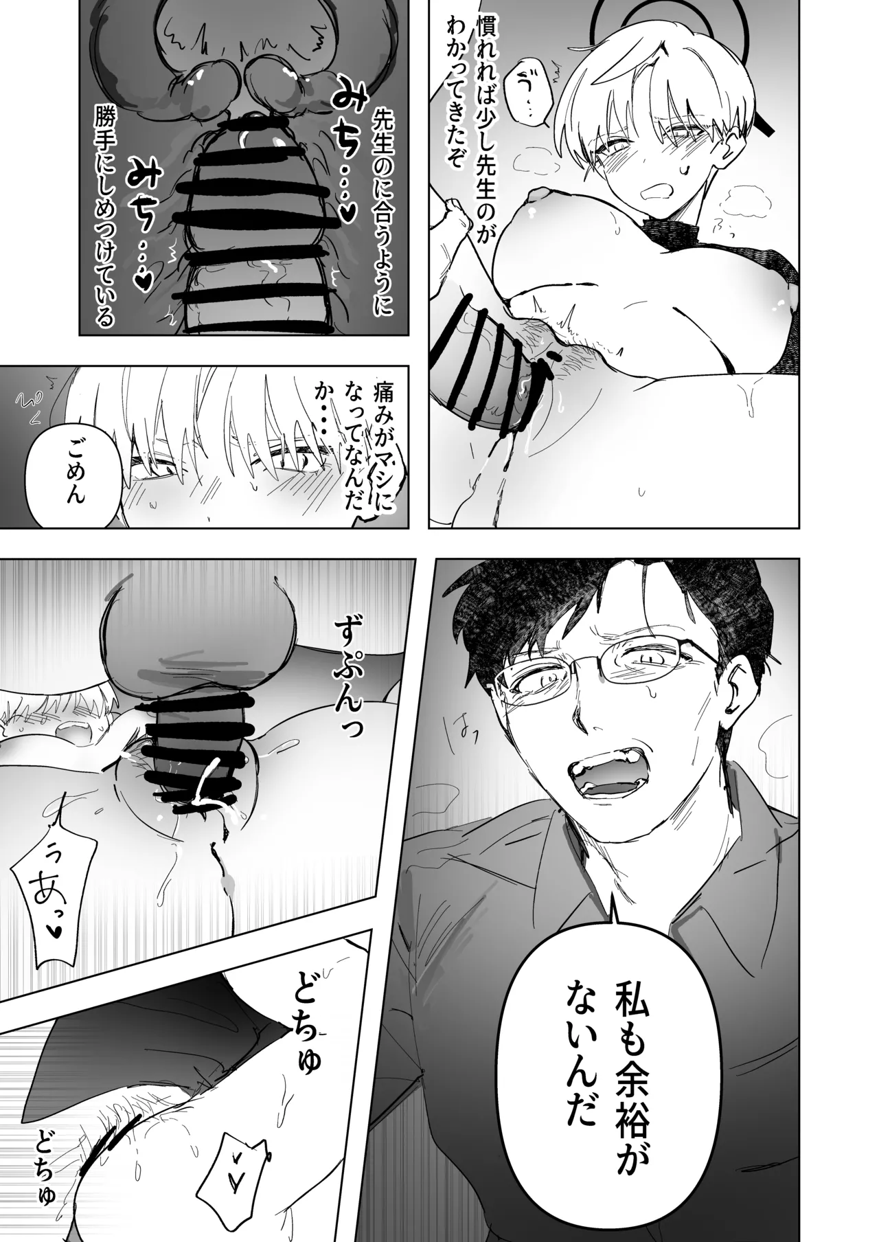 白い手袋 Page.26