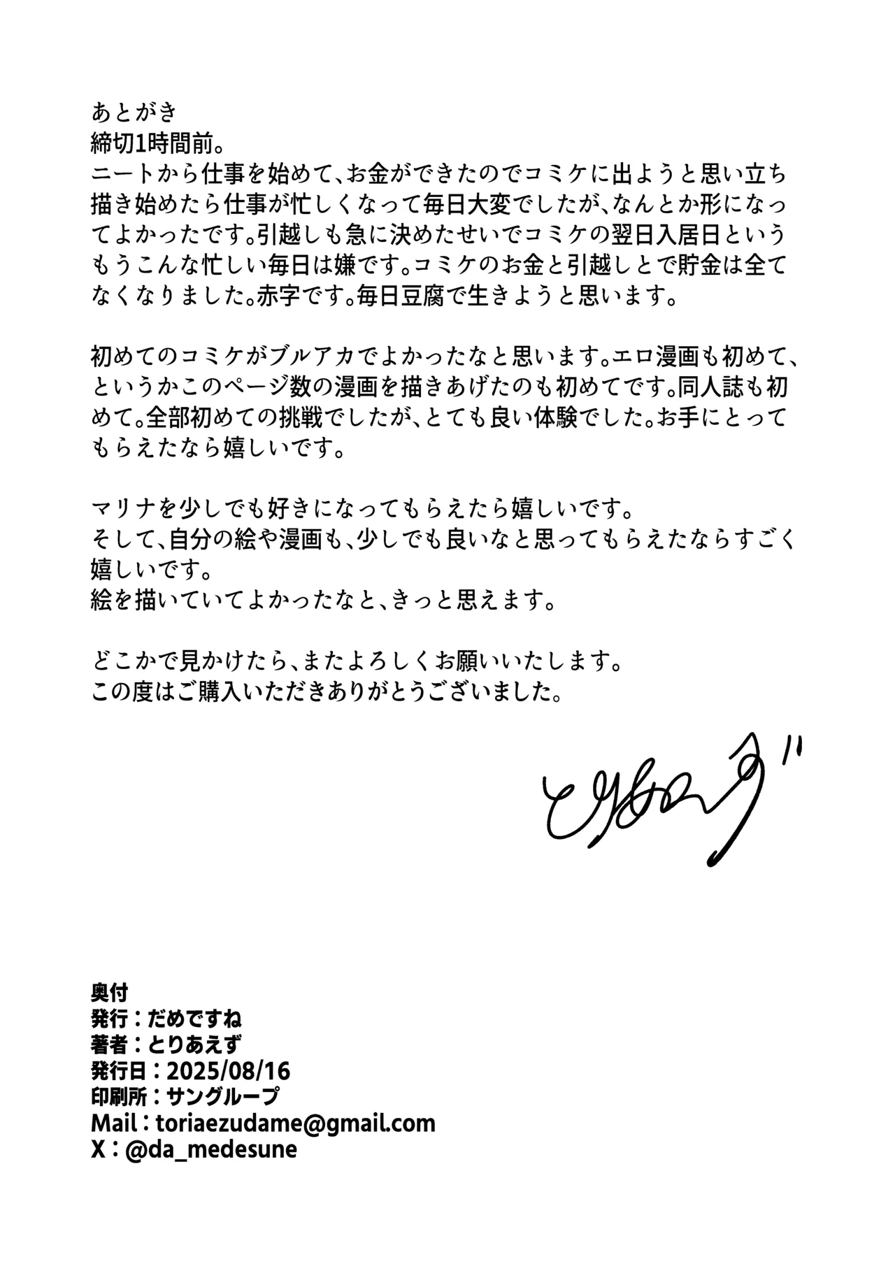 白い手袋 Page.33