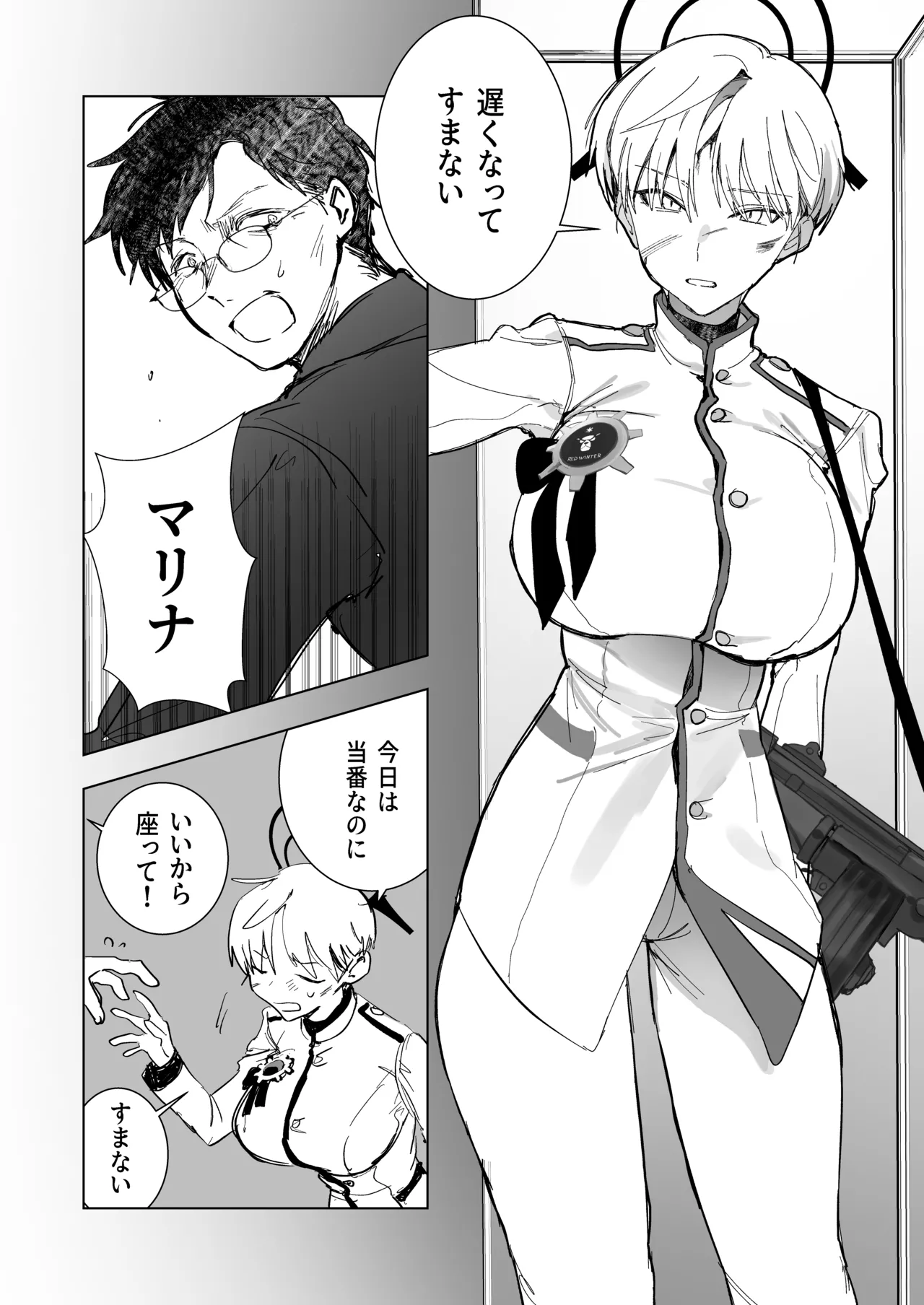 白い手袋 Page.9
