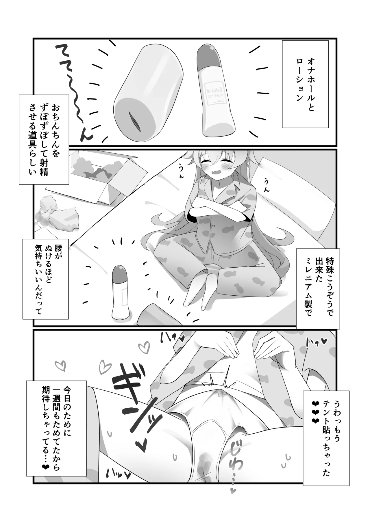ふたなりホシノしこしこオナニー日記 Page.13