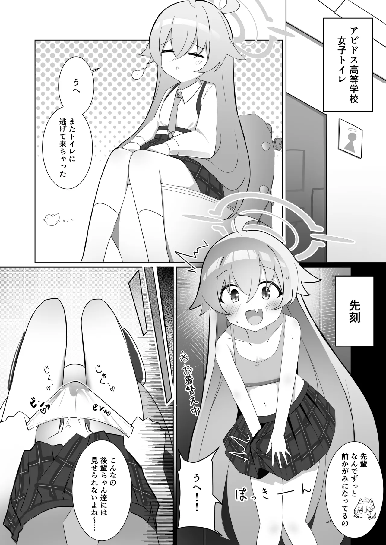 ふたなりホシノしこしこオナニー日記 Page.3