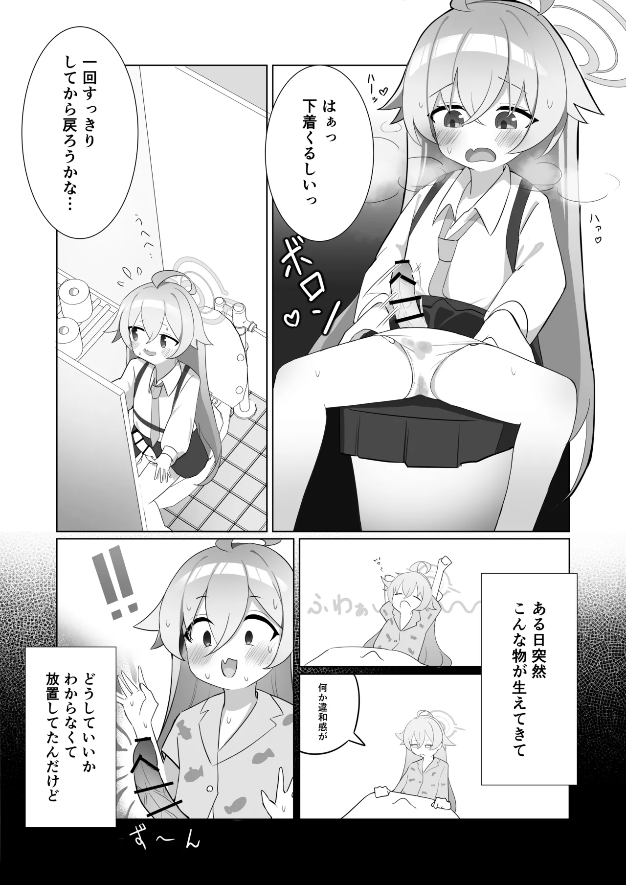 ふたなりホシノしこしこオナニー日記 Page.4