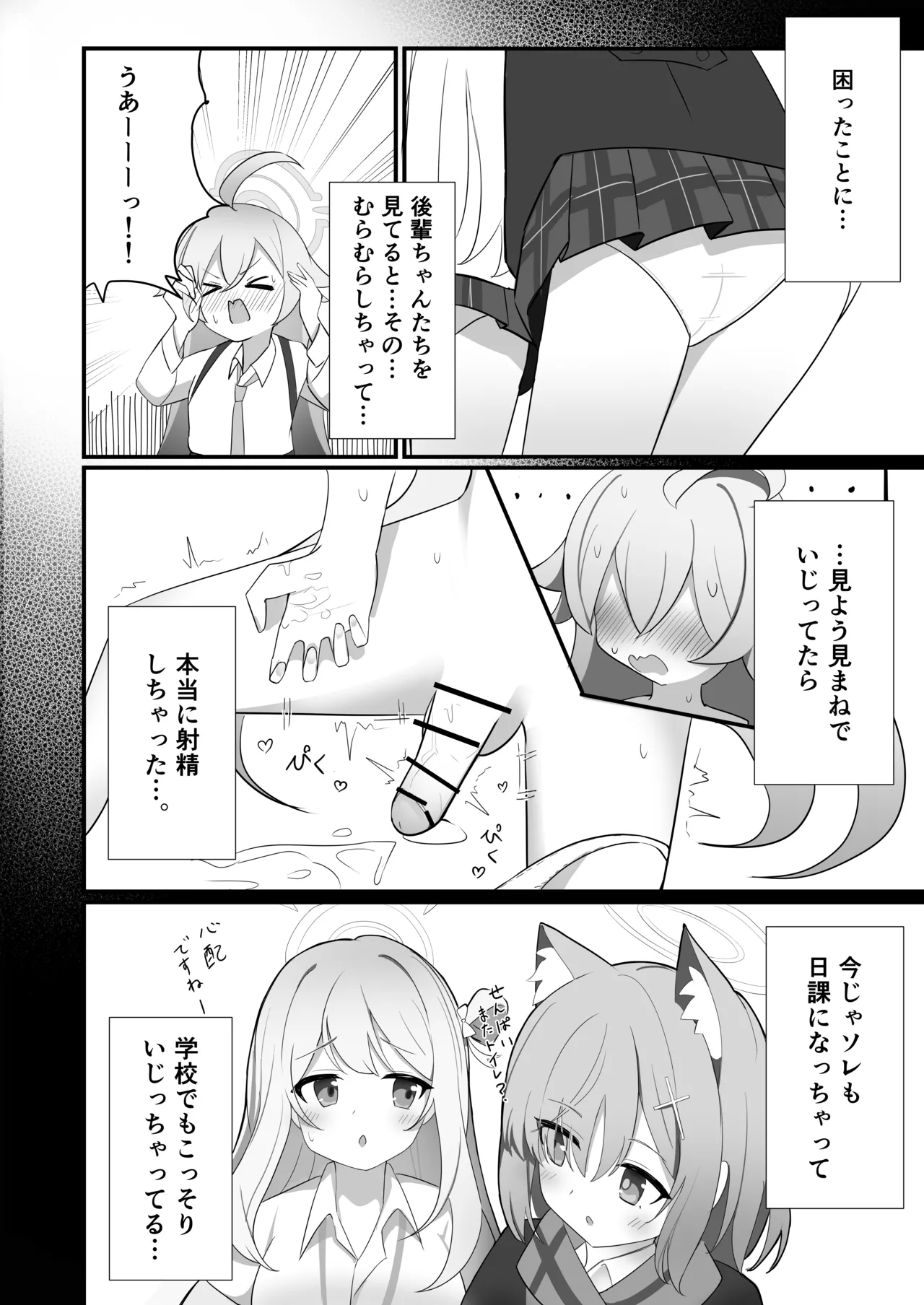 ふたなりホシノしこしこオナニー日記 Page.5