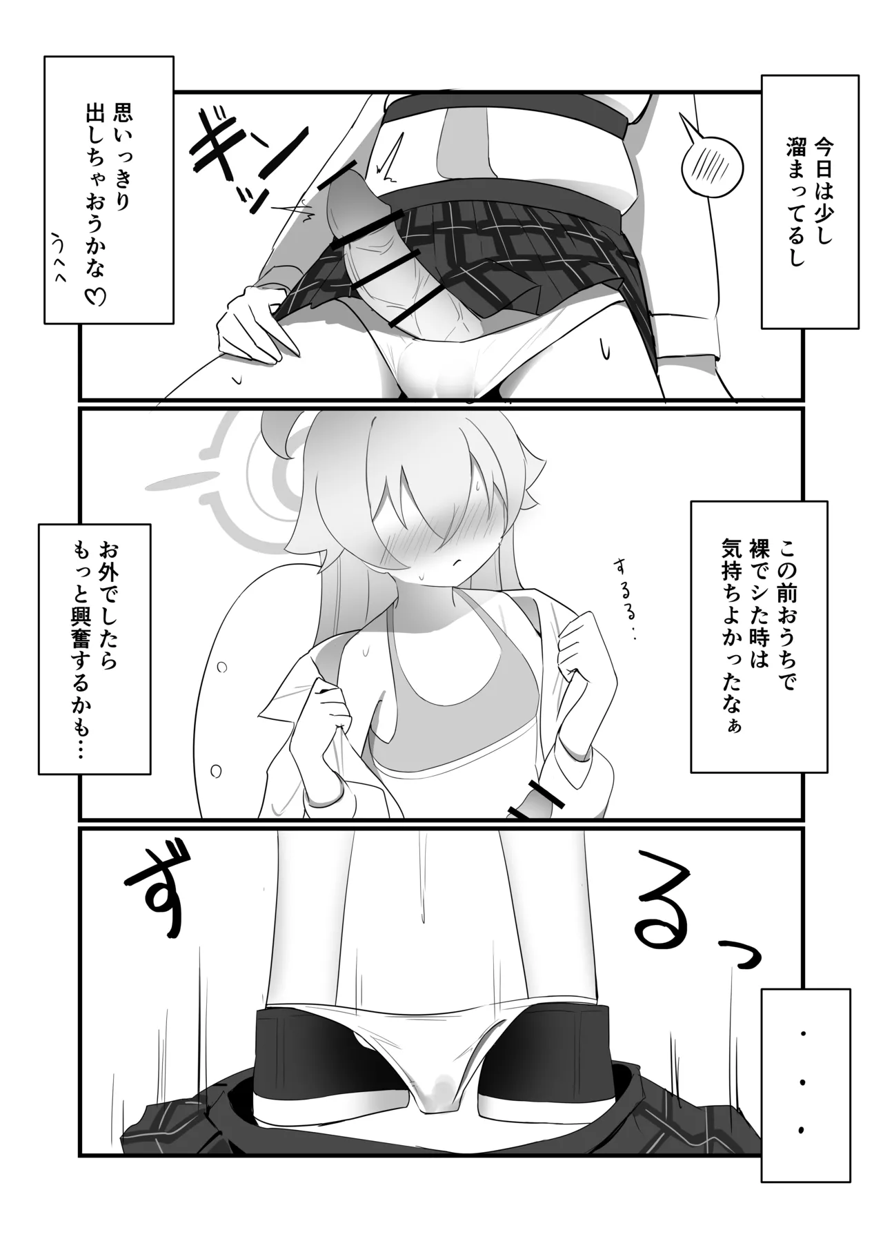 ふたなりホシノしこしこオナニー日記 Page.6
