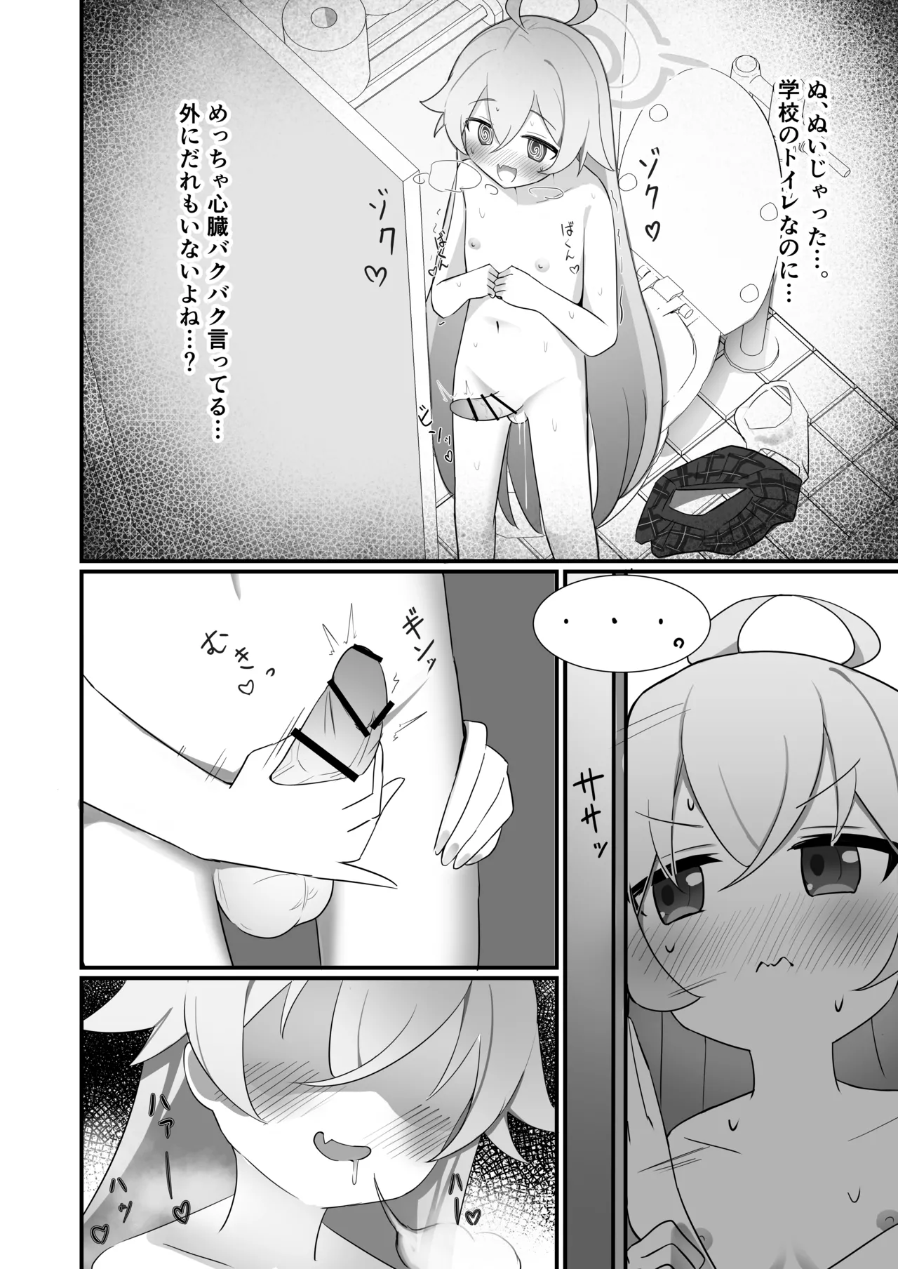 ふたなりホシノしこしこオナニー日記 Page.7