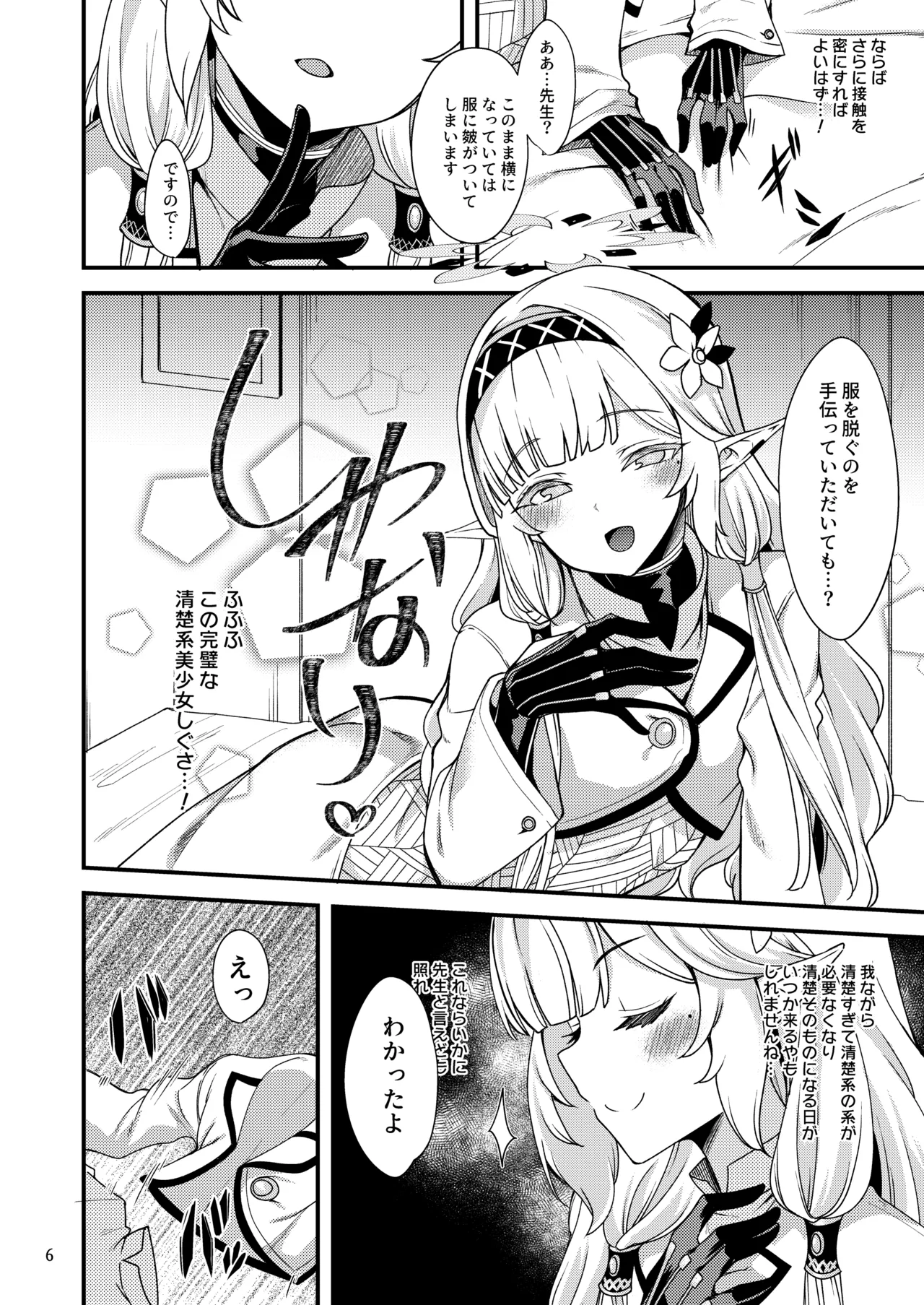 ある日の超天才えっち系病弱美少女ハッカー Page.5