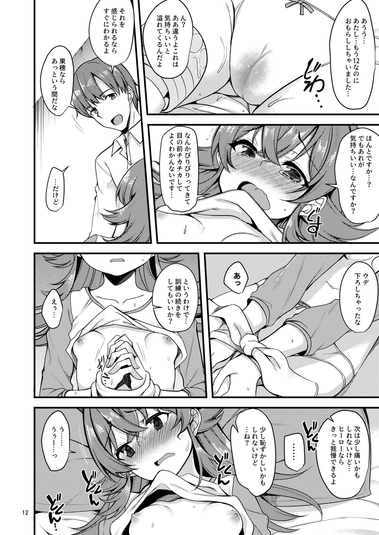 果穂の知らないたくさんの事。 Page.13