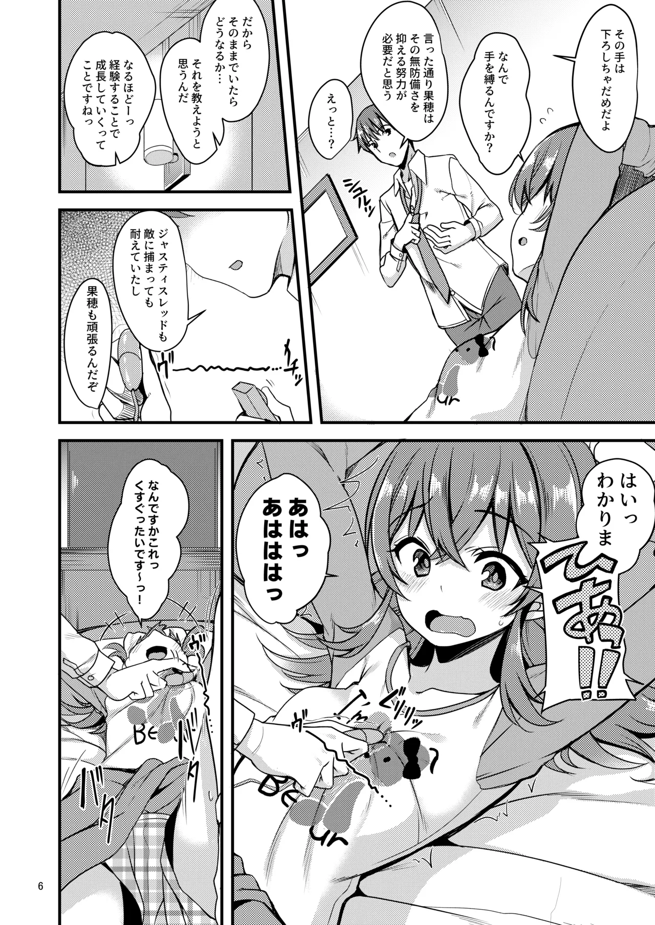 果穂の知らないたくさんの事。 Page.7