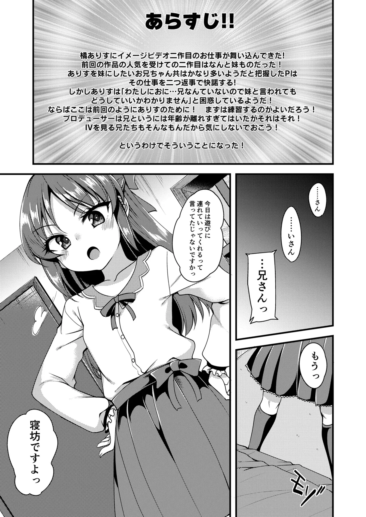 橘ありすのイメージビデオ体験記 妹編 Page.2