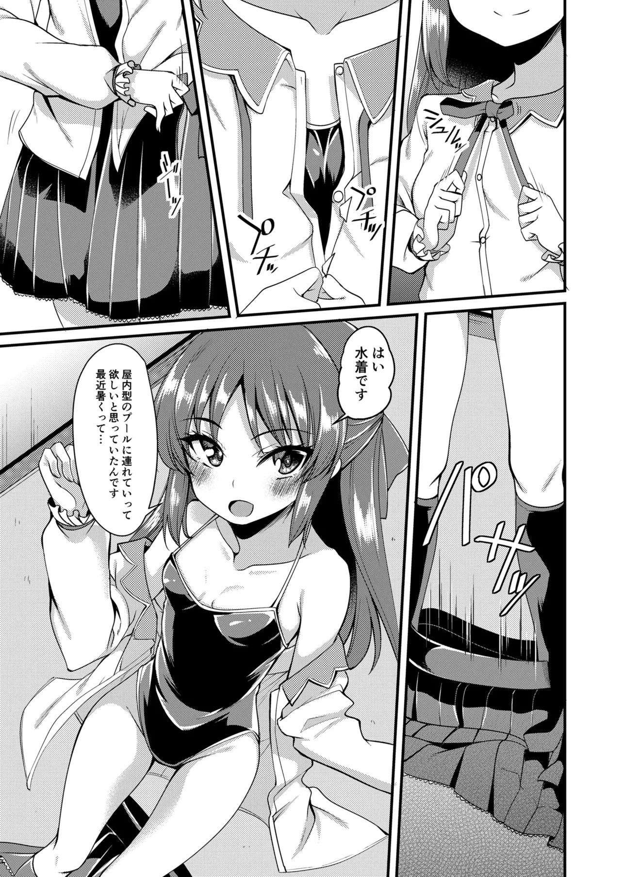 橘ありすのイメージビデオ体験記 妹編 Page.4