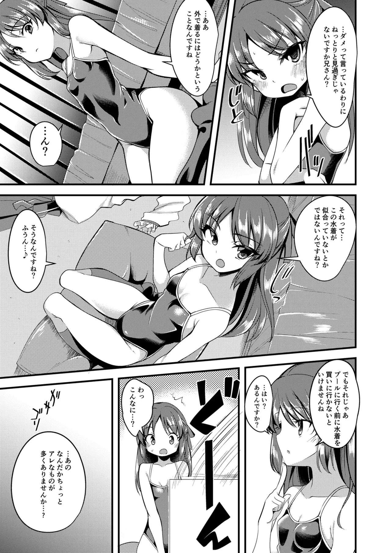 橘ありすのイメージビデオ体験記 妹編 Page.6