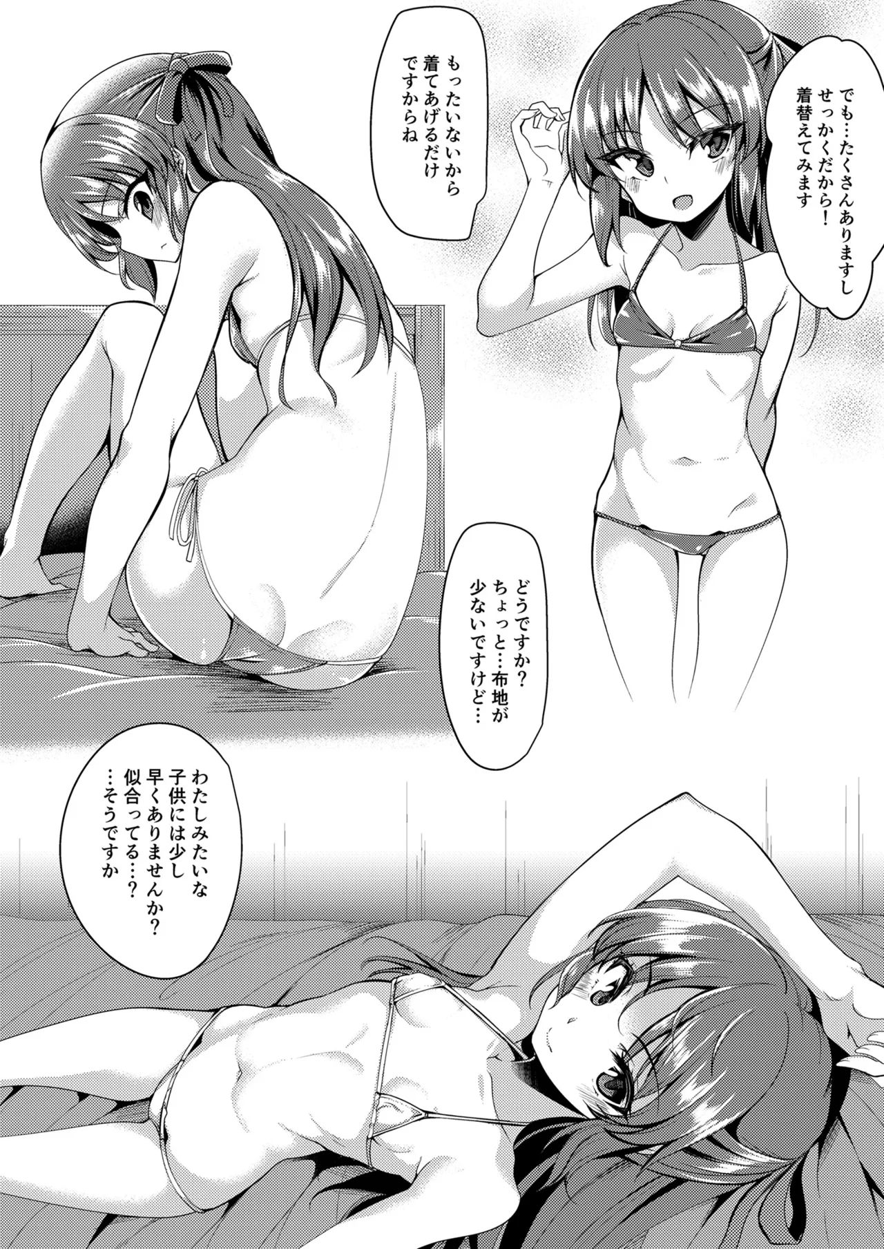 橘ありすのイメージビデオ体験記 妹編 Page.9