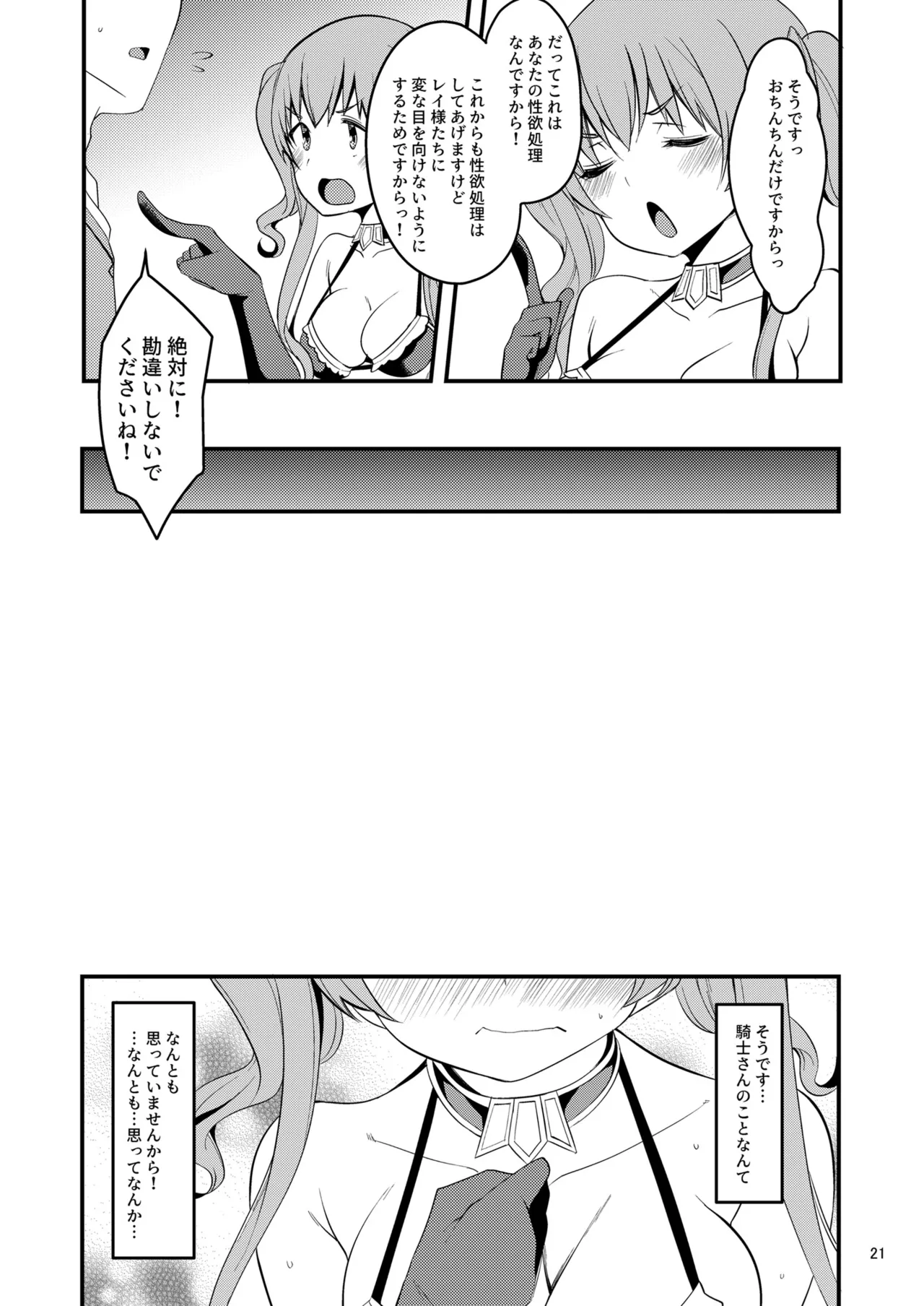 ツムギ負けヒロインムーヴ!! 02 Page.20