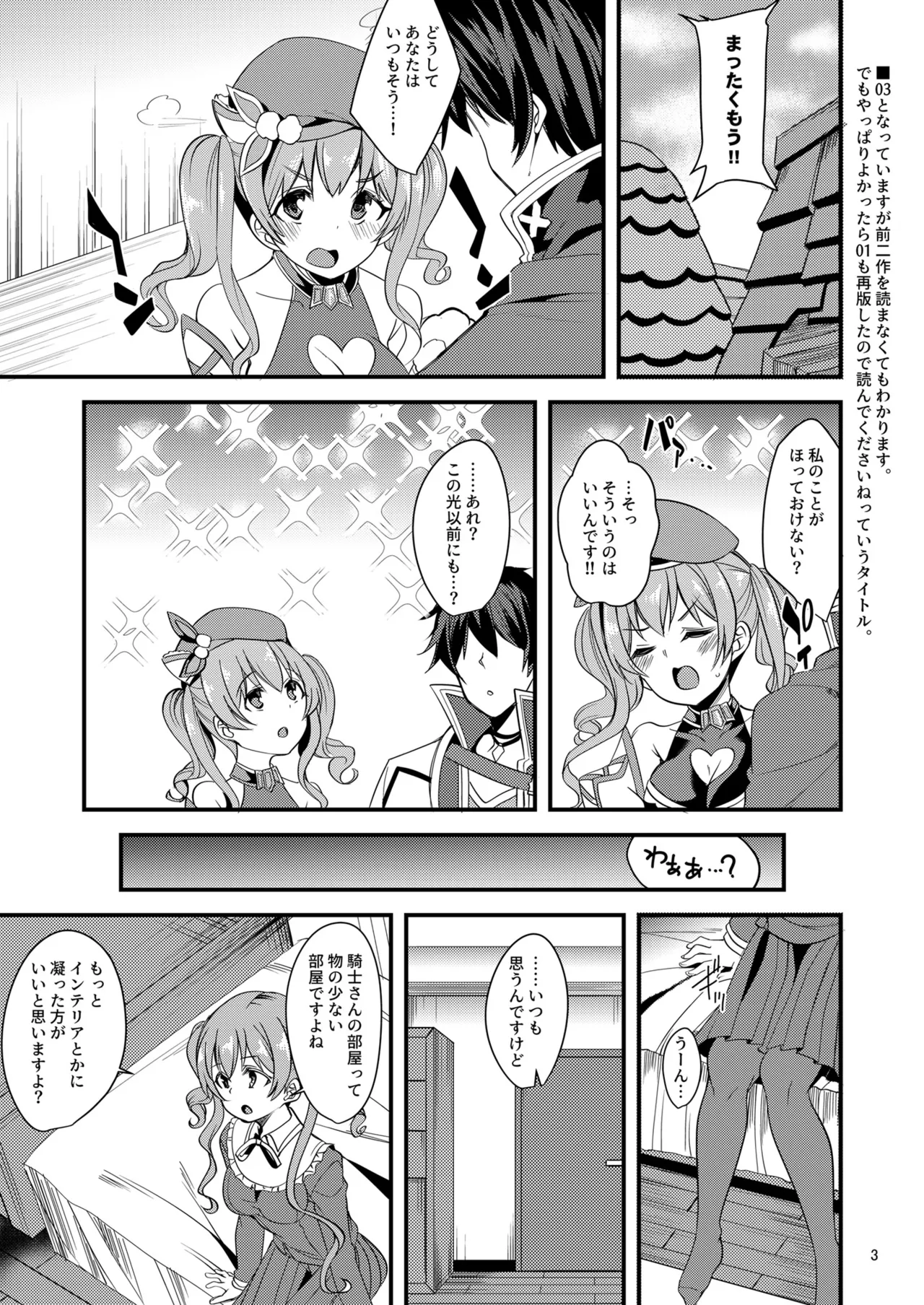 ツムギ負けヒロインムーヴ!! 03 Page.2