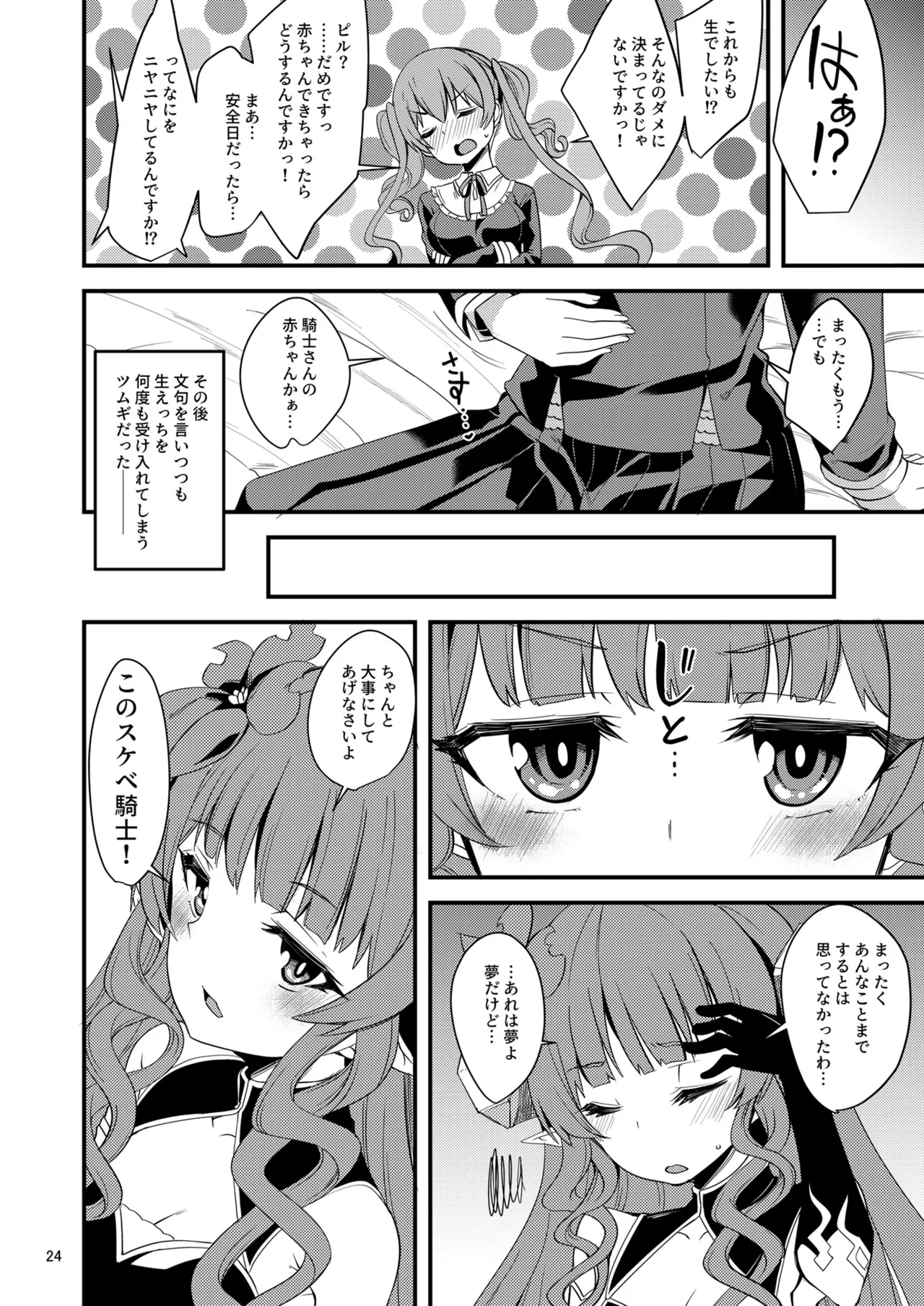 ツムギ負けヒロインムーヴ!! 03 Page.23