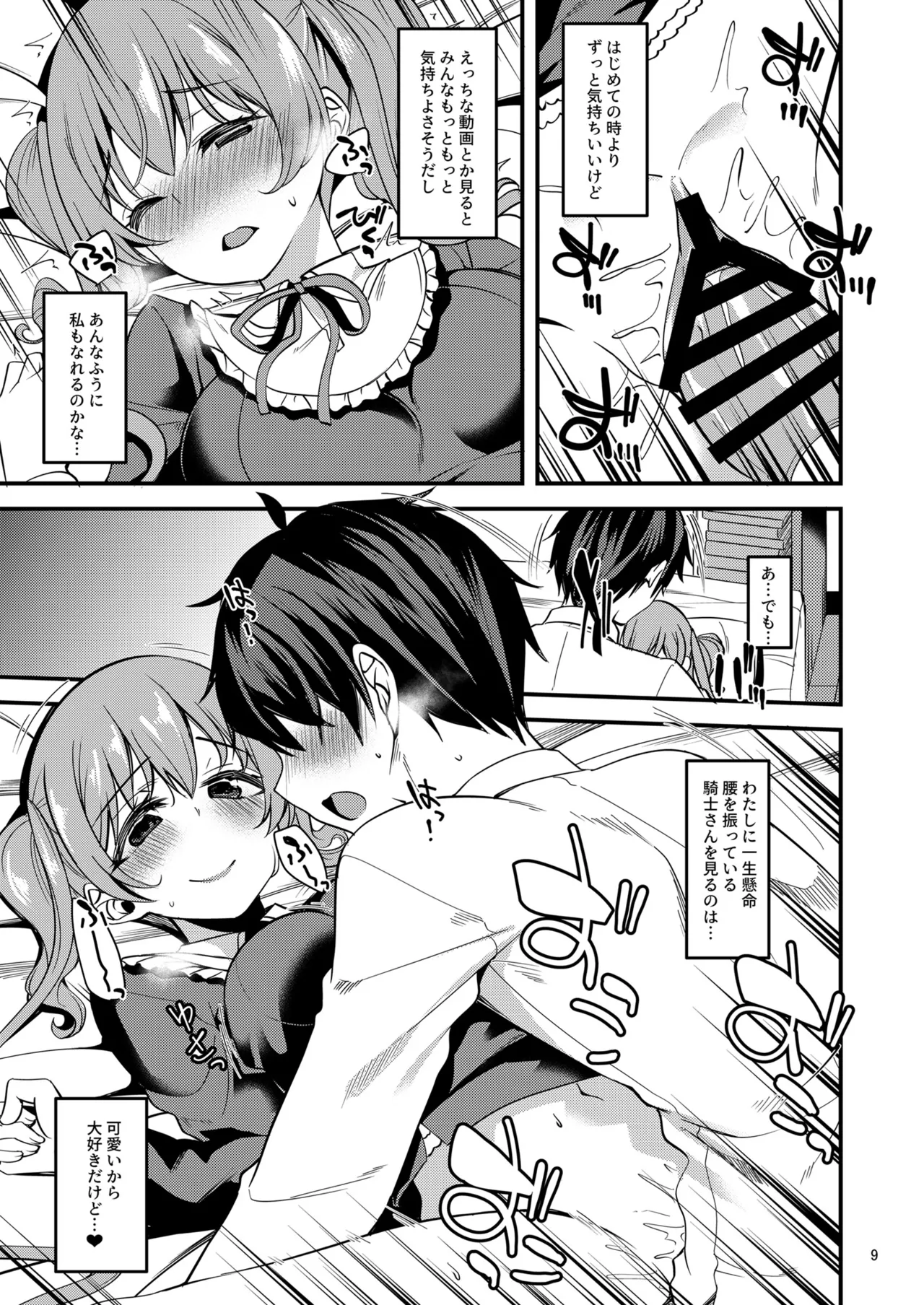 ツムギ負けヒロインムーヴ!! 03 Page.8