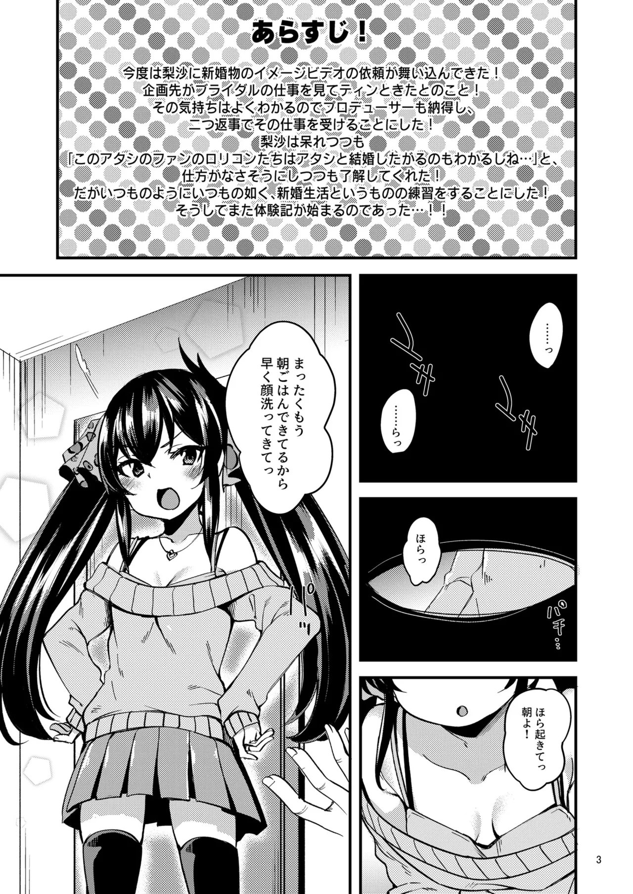 的場梨沙のイメージビデオ体験記―新婚編― Page.2