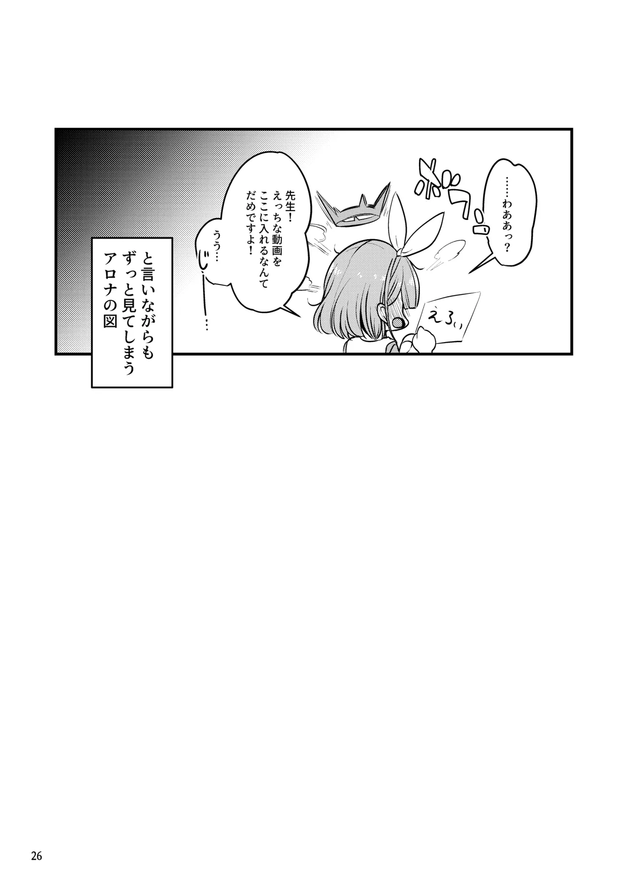 アイドルユウカのIV企画もの Page.25