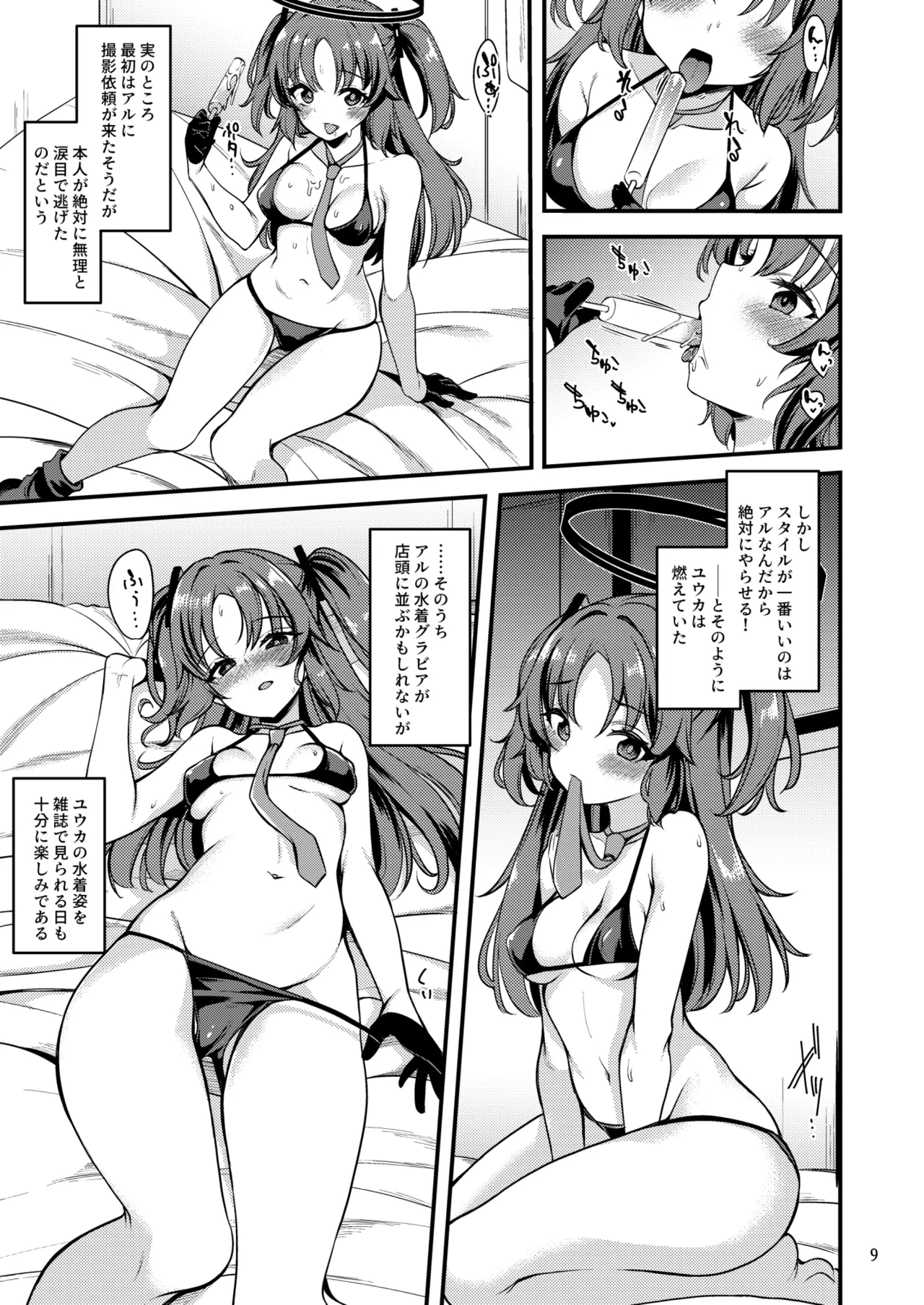 アイドルユウカのIV企画もの Page.8