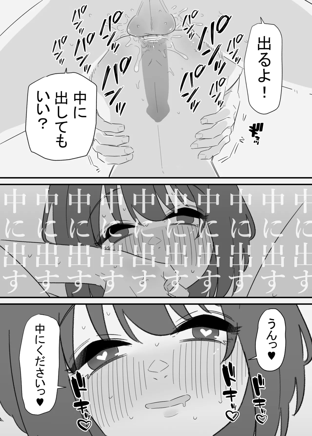 女の子になれるゲーム 2 Page.15