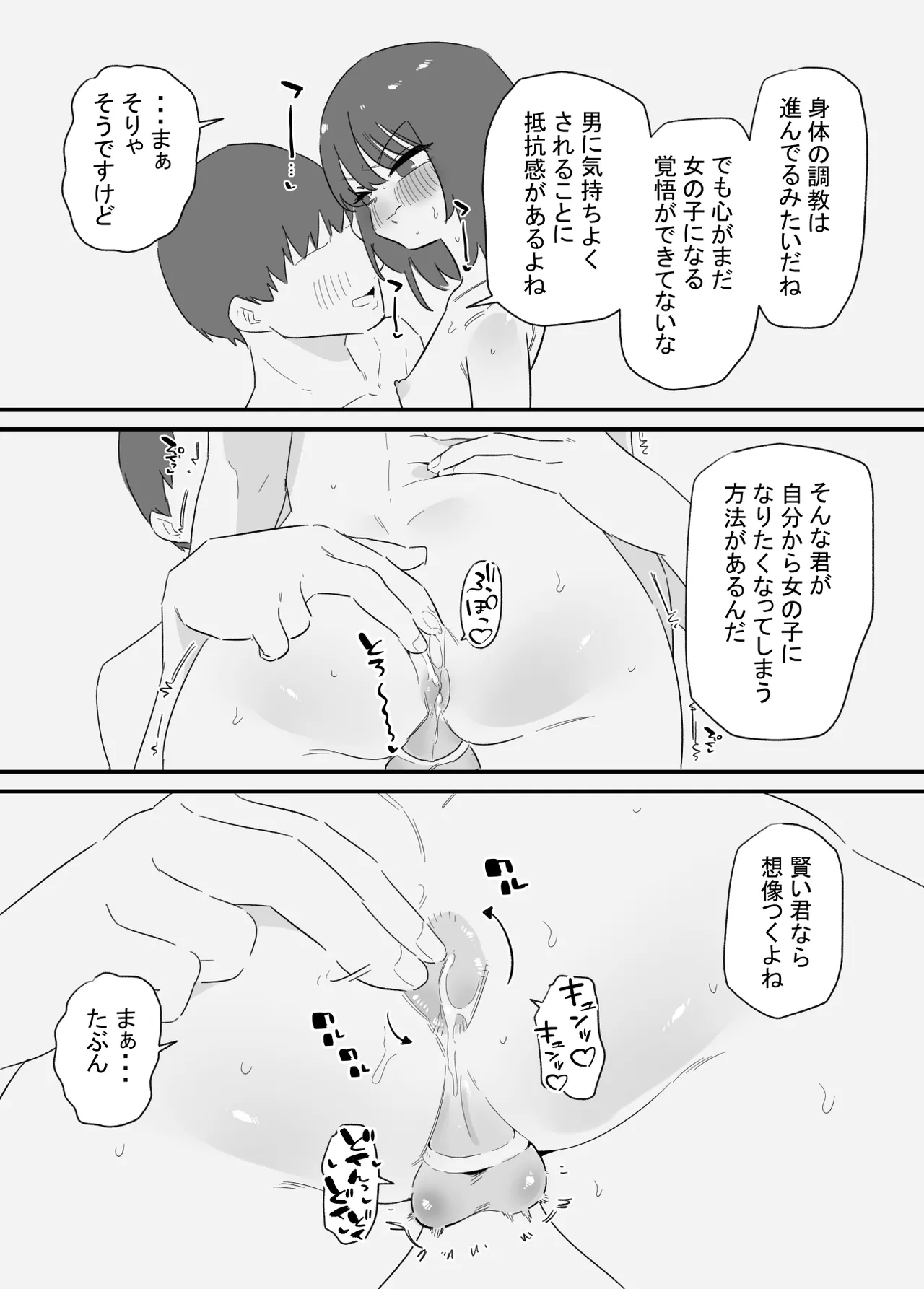 女の子になれるゲーム 2 Page.5