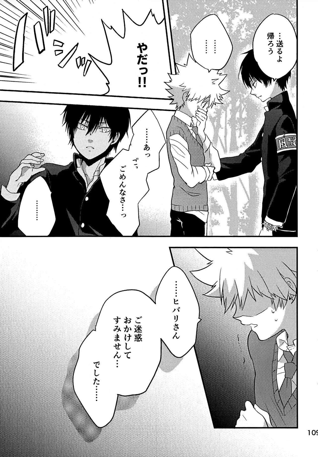 Ｔ－タイム再録本３ Page.110