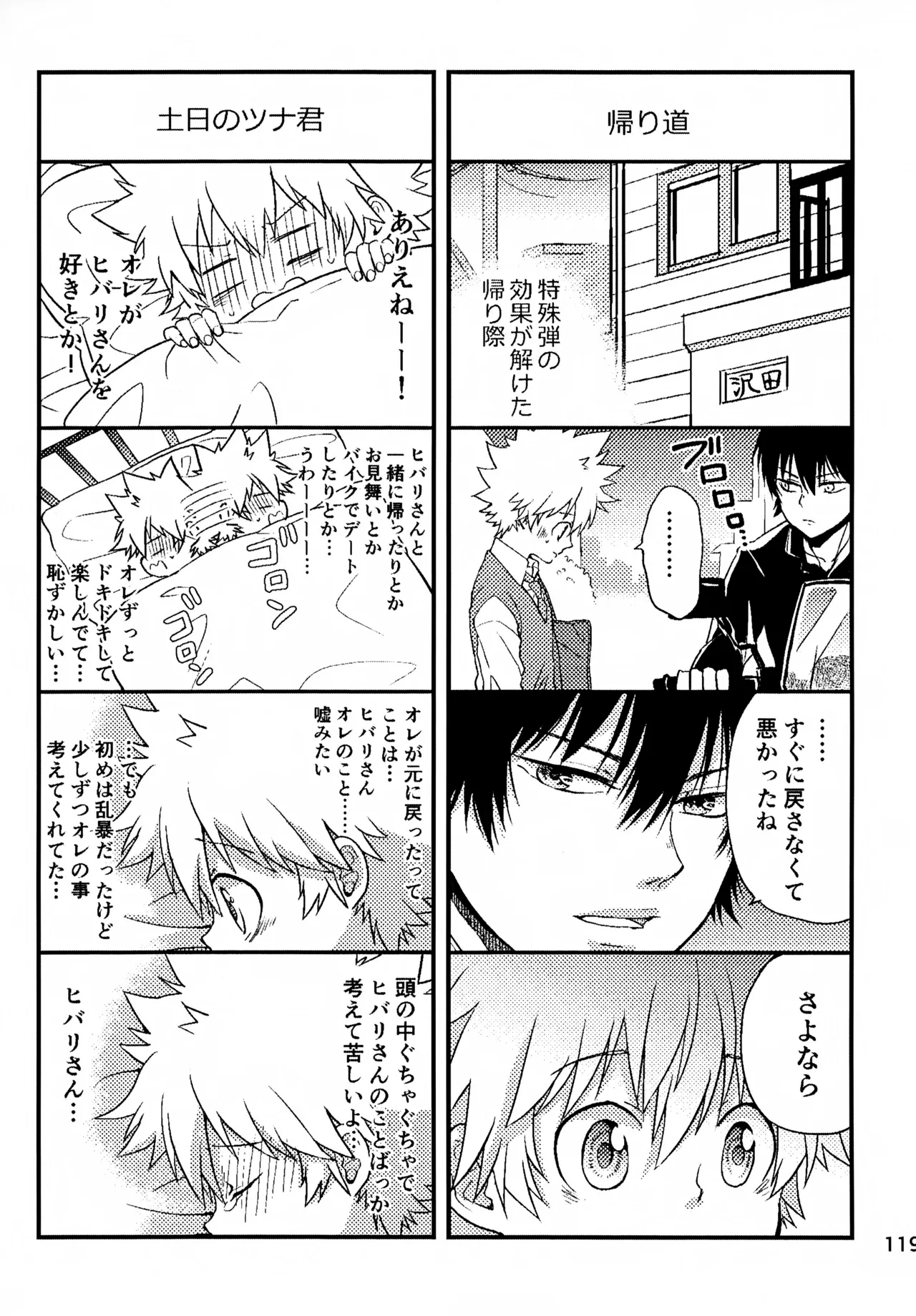 Ｔ－タイム再録本３ Page.120