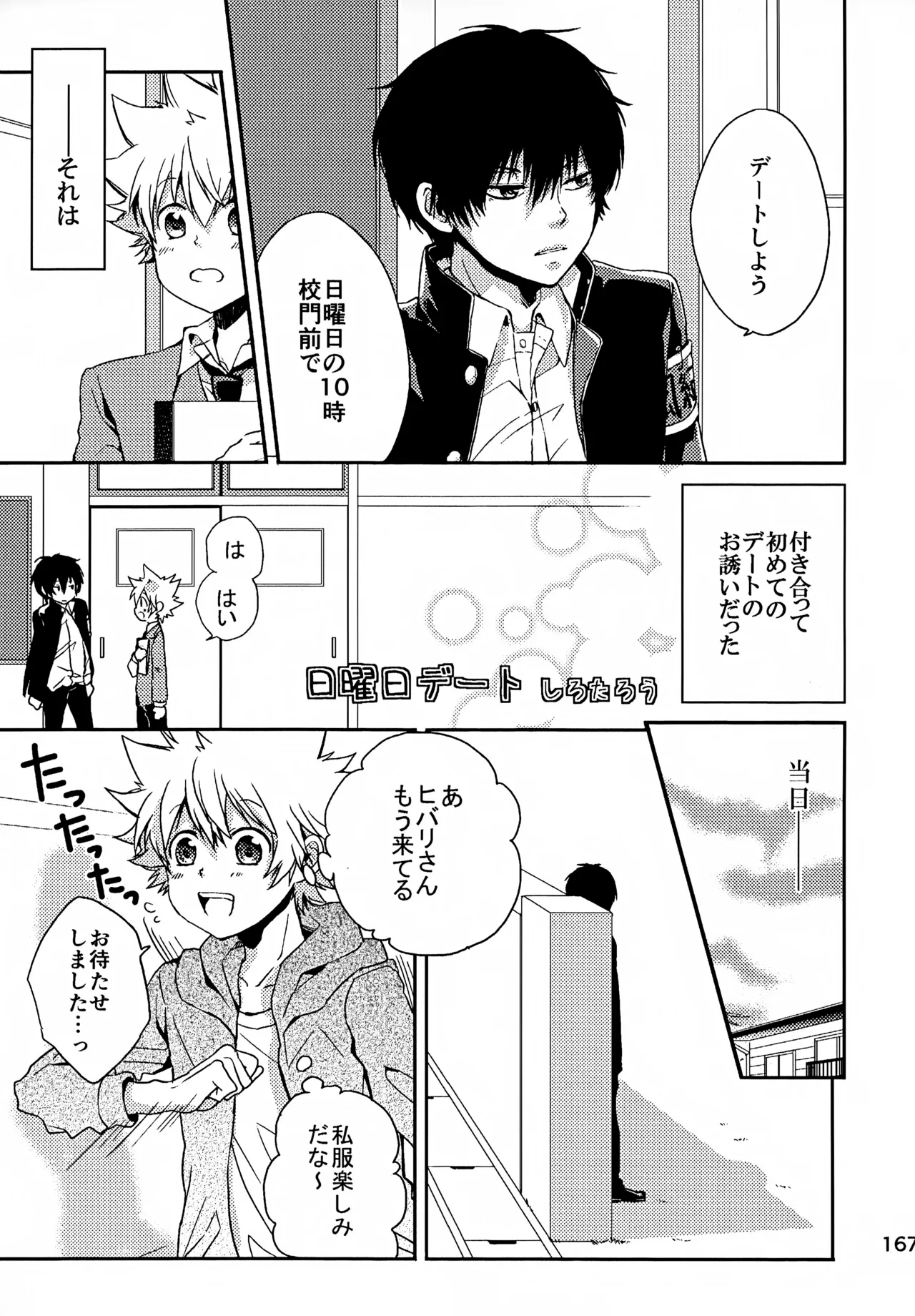 Ｔ－タイム再録本３ Page.168