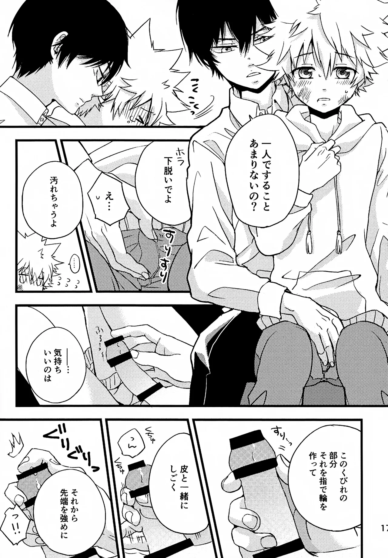 Ｔ－タイム再録本３ Page.18