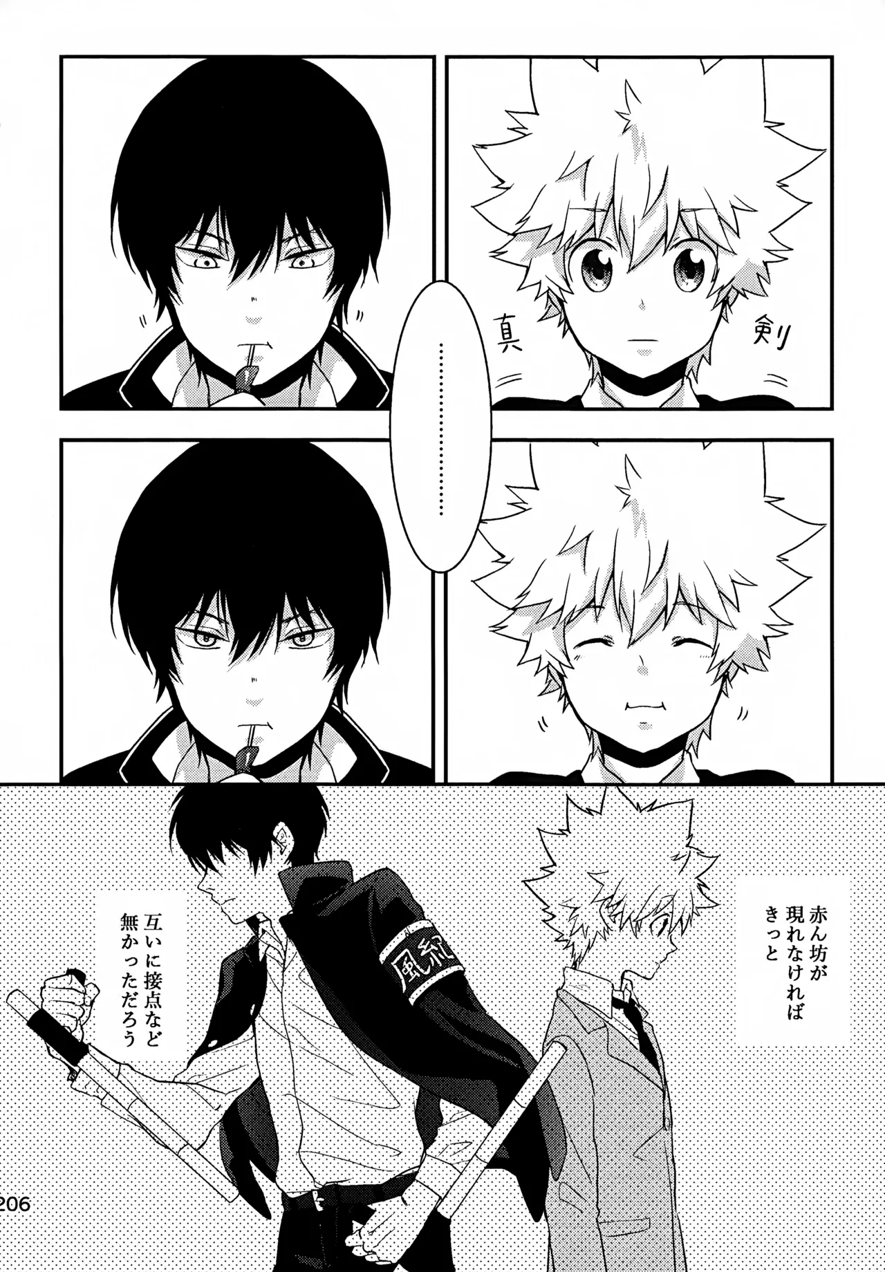 Ｔ－タイム再録本３ Page.207