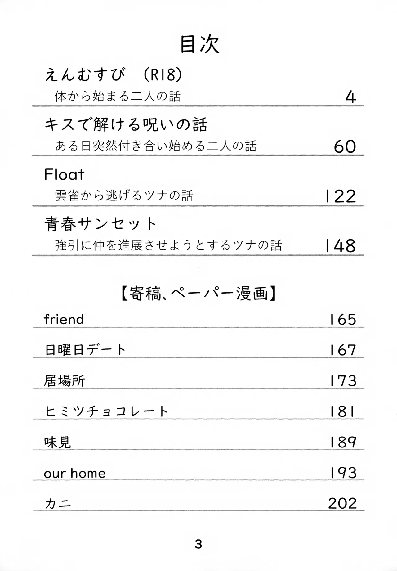 Ｔ－タイム再録本３ Page.4