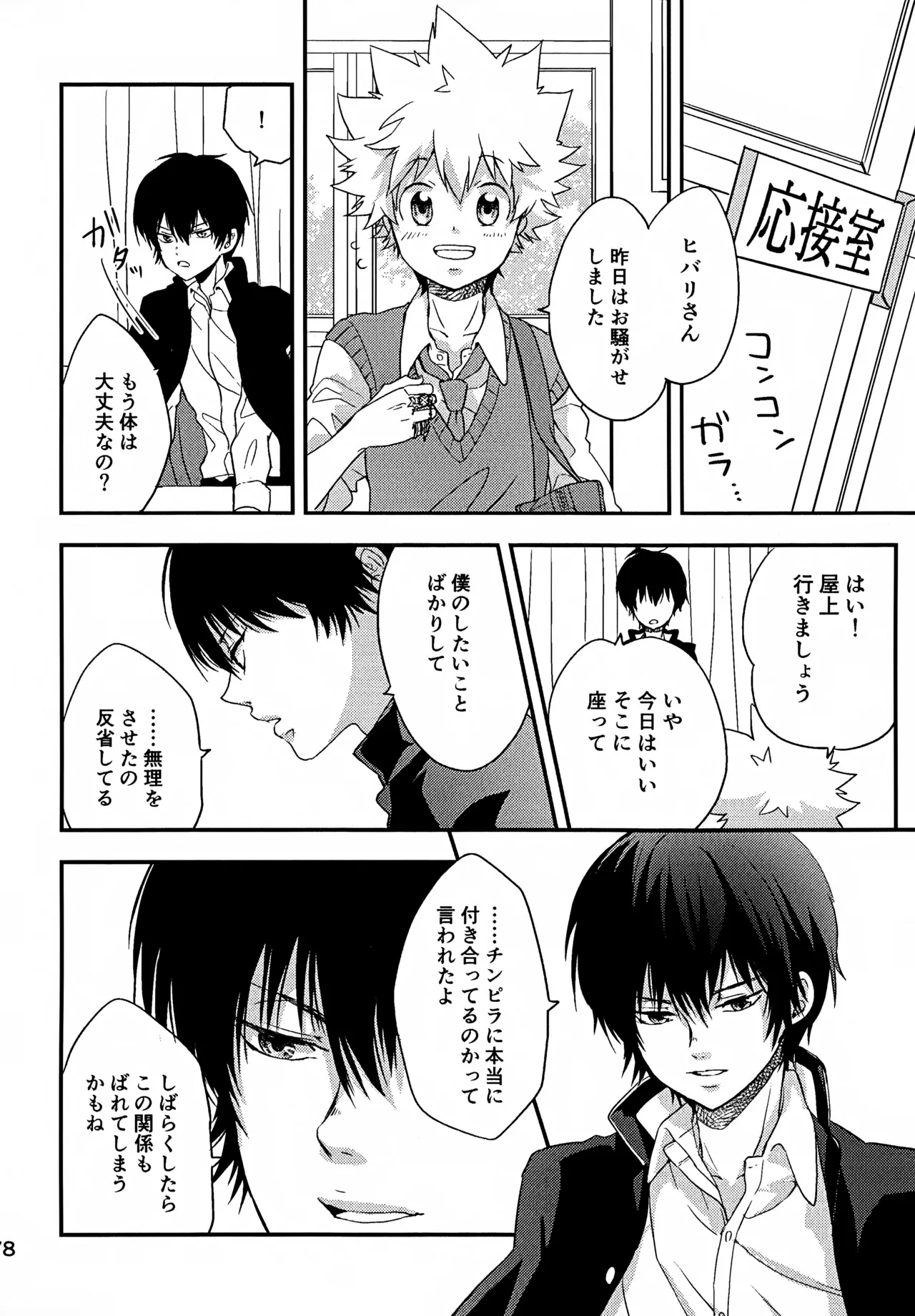 Ｔ－タイム再録本３ Page.79