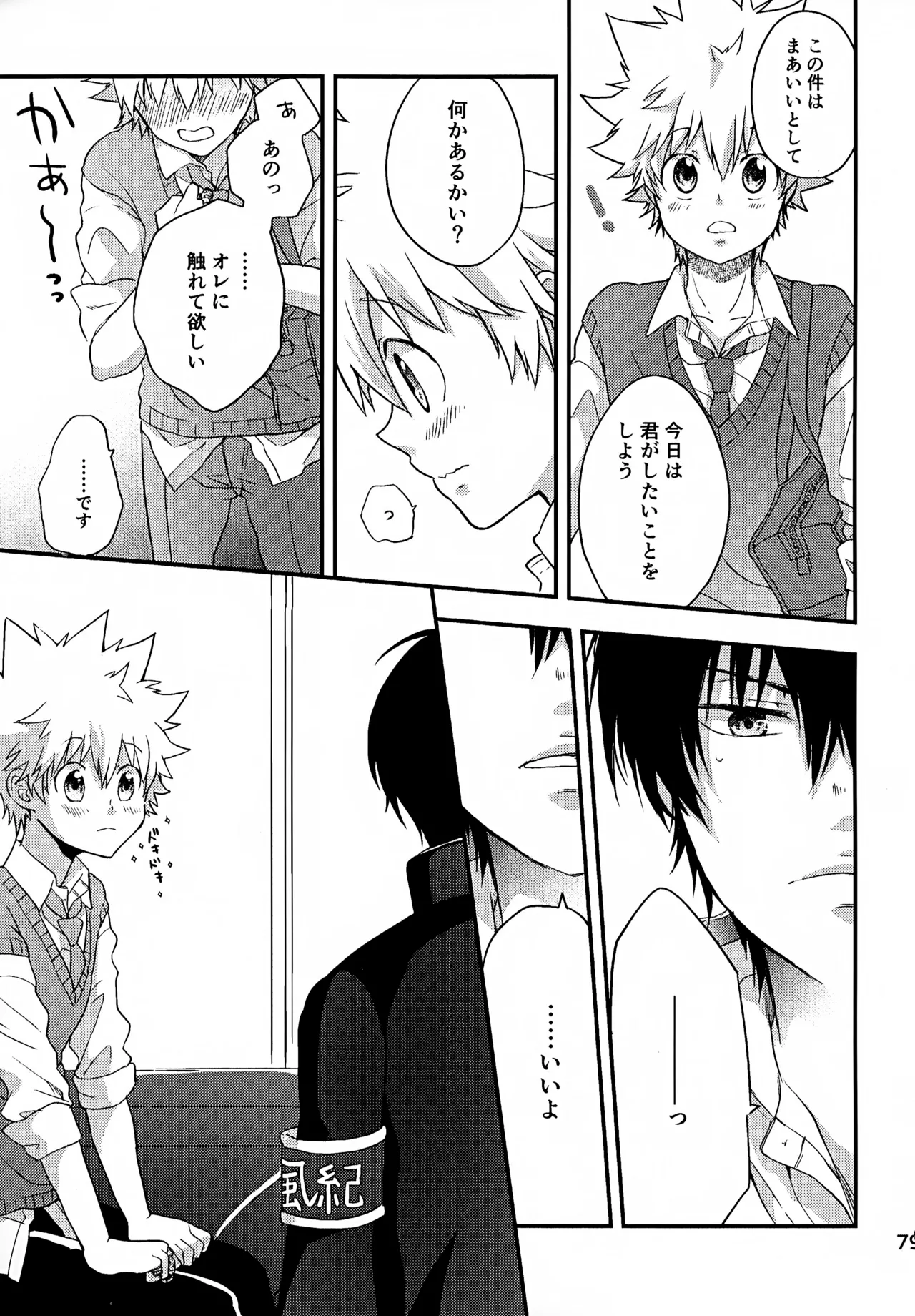 Ｔ－タイム再録本３ Page.80