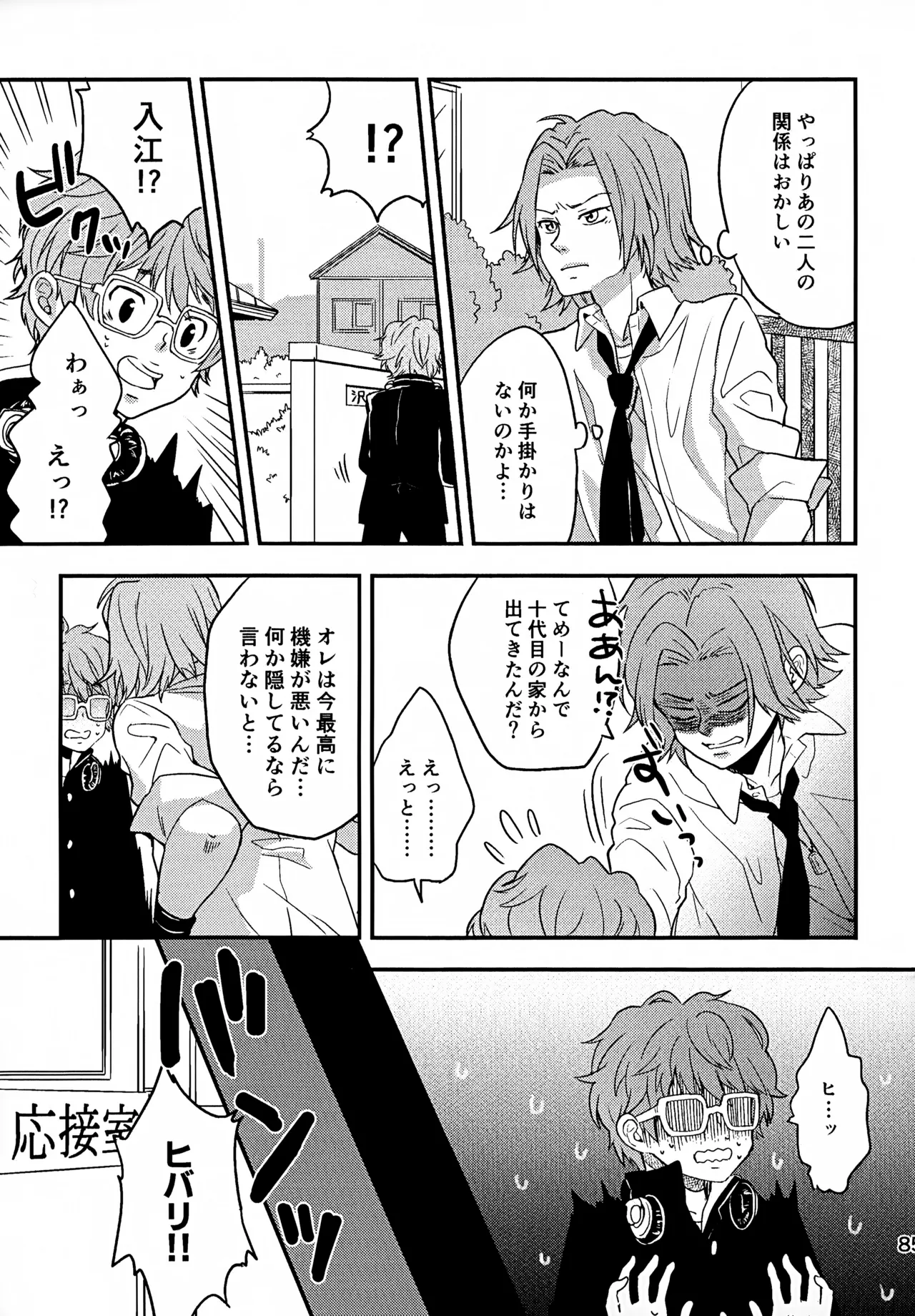 Ｔ－タイム再録本３ Page.86