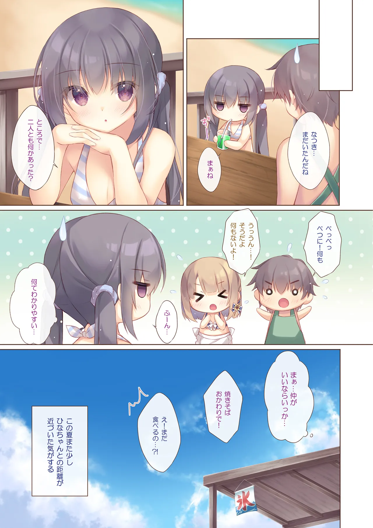 年下の幼なじみは僕と海でバイトがしたい Page.14