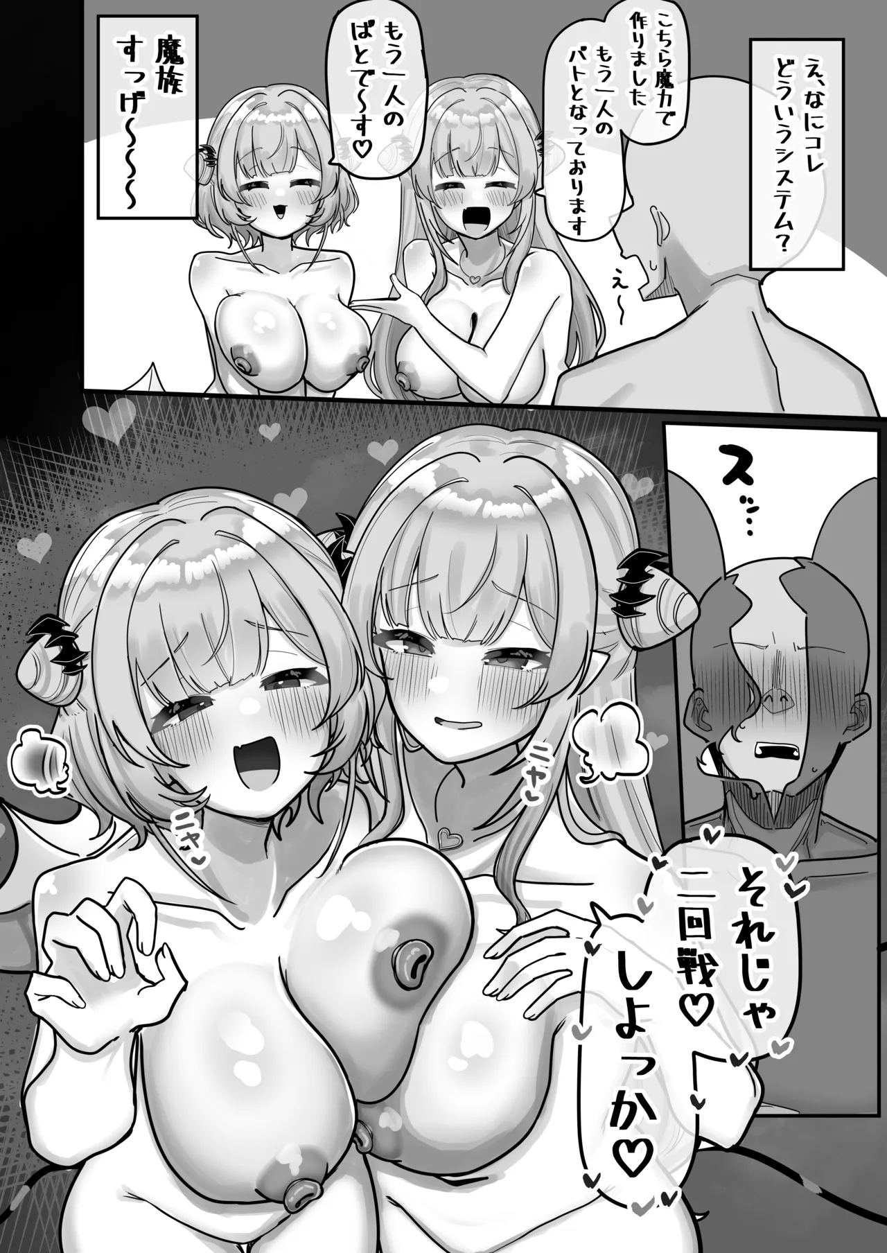 蜜月悪魔 Page.18
