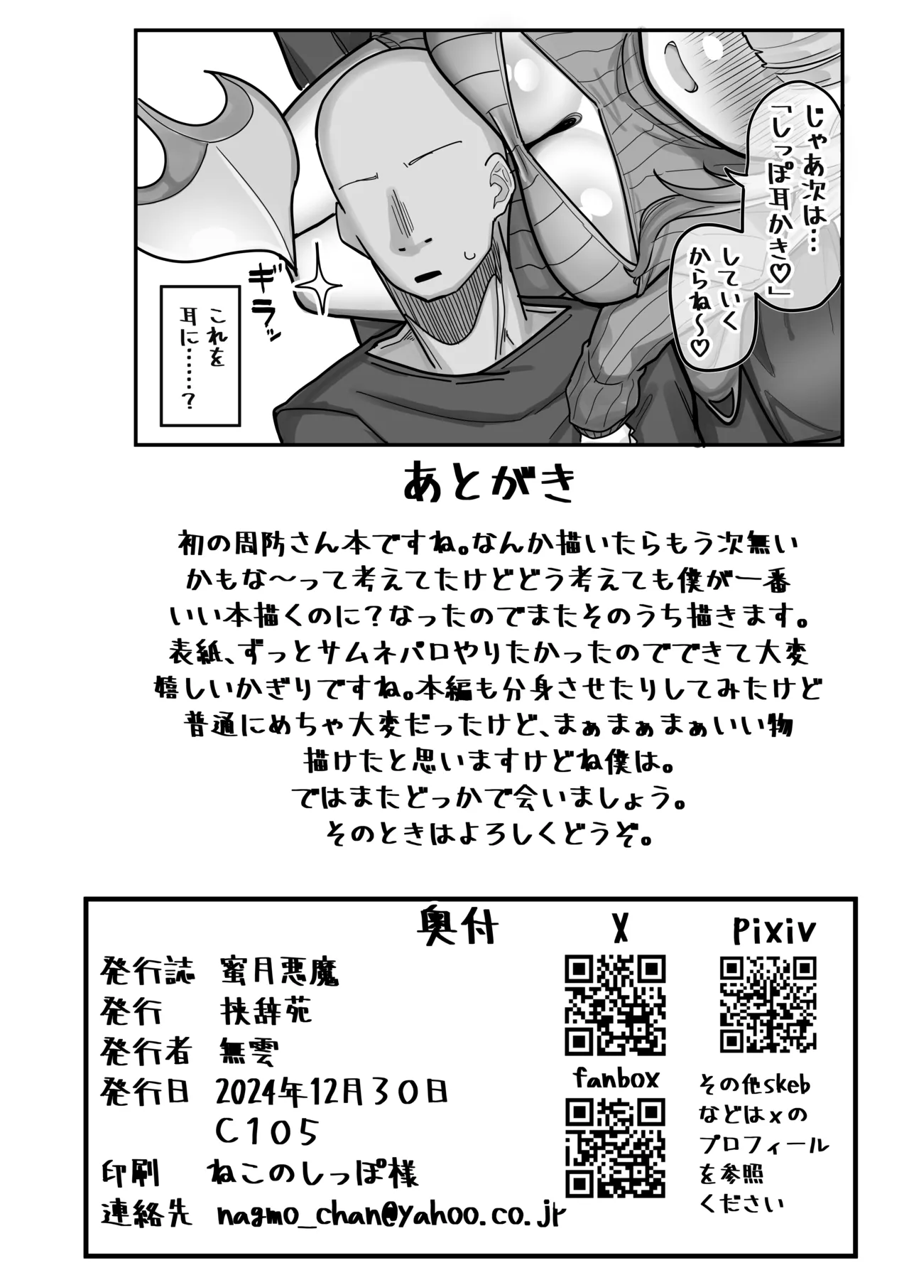 蜜月悪魔 Page.26